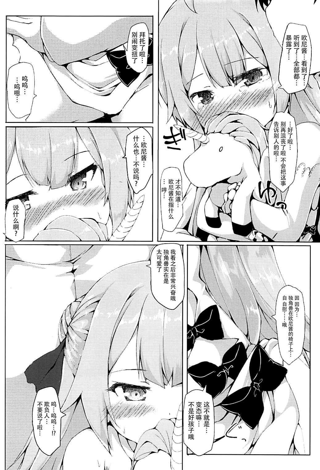 (C93) [ねちょらぽっど (なんぷぅ)] ユニコーンがんばる (アズールレーン) [中国翻訳]