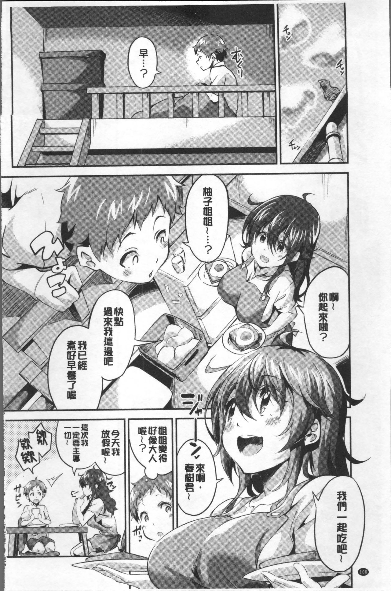 [えかきびと] チューにんぐ♥すぽっと [中国翻訳]