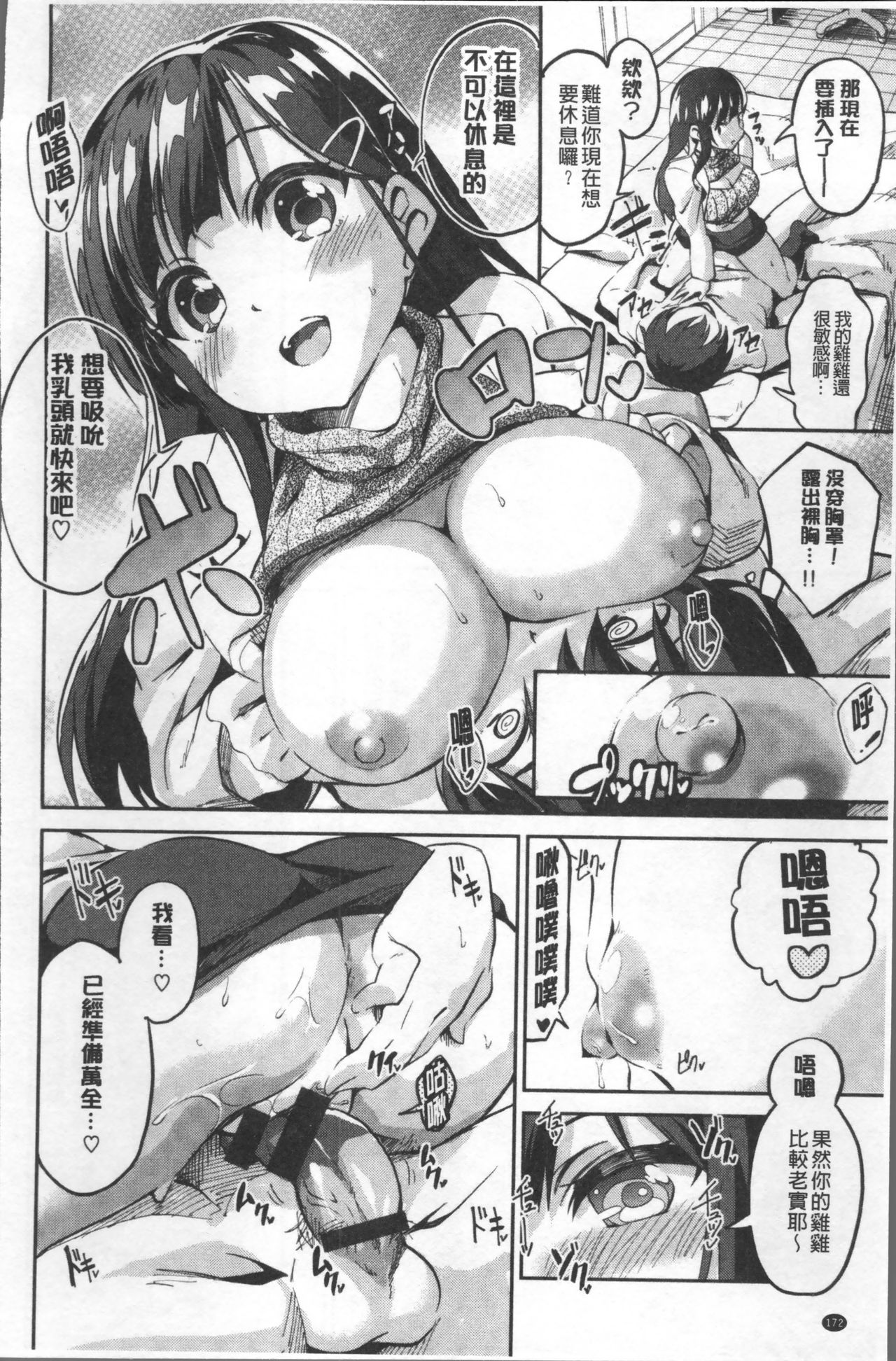 [えかきびと] チューにんぐ♥すぽっと [中国翻訳]