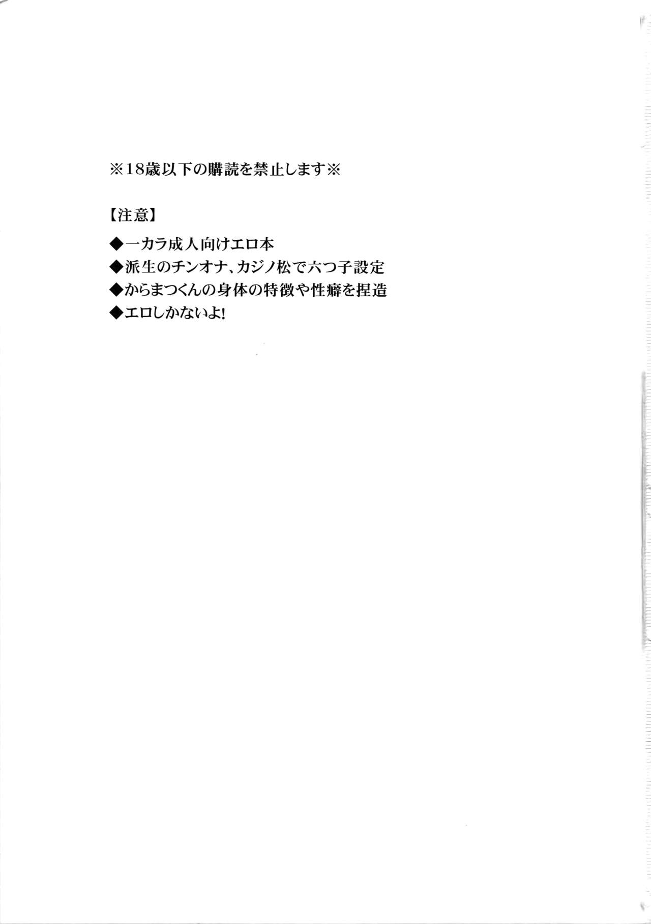 (家宝は寝て松SPARK2017) [FIZZCODE (サトニシ)] ヒミツ・センセーション (おそ松さん)