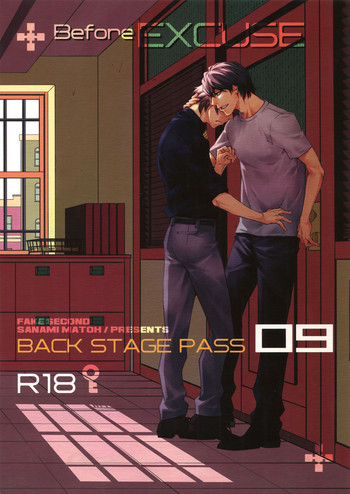 (C93) [East End Club (真東砂波)] BACK STAGE PASS 09