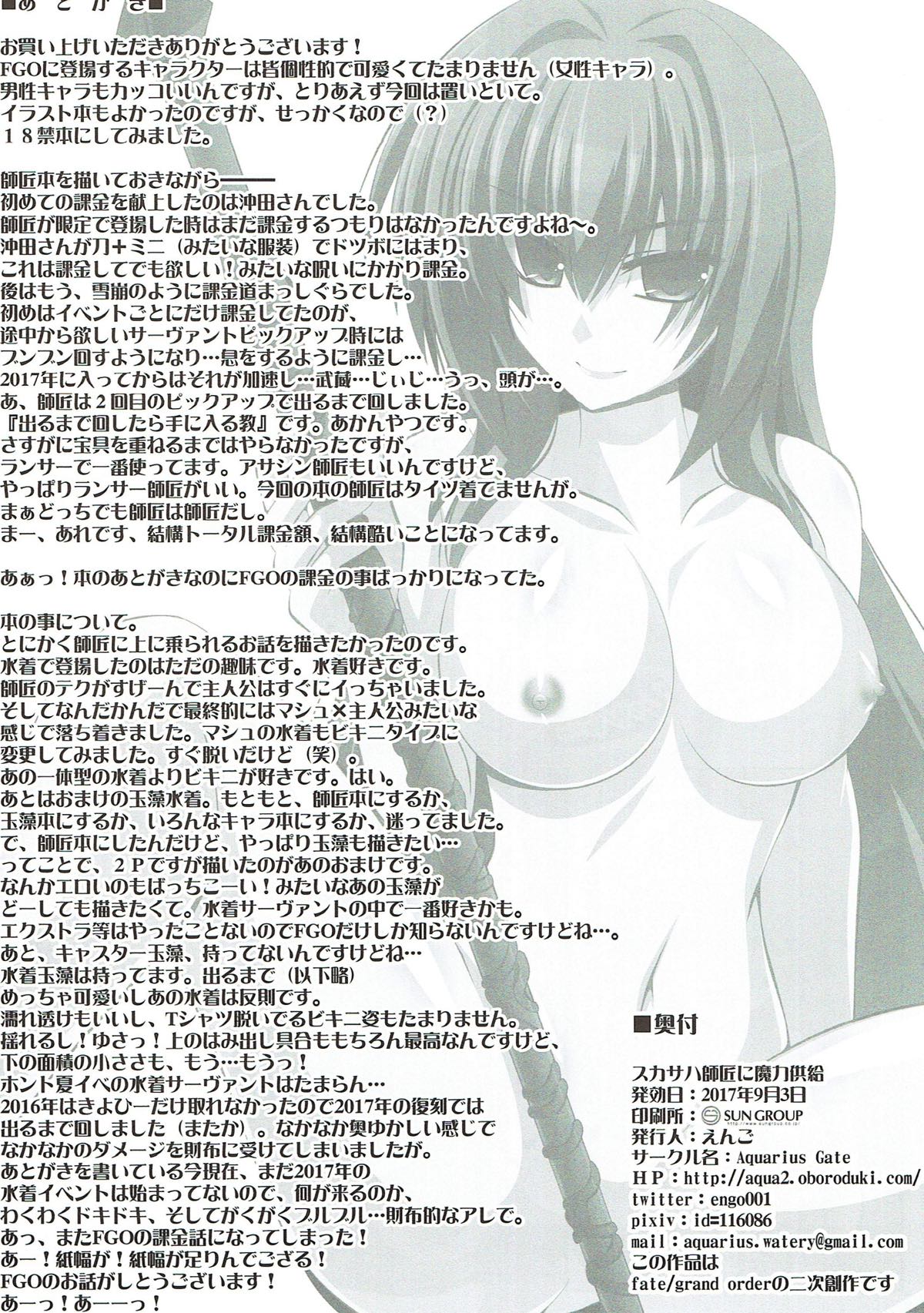 (こみトレ30) [Aquarius Gate (えんご)] スカサハ師匠に魔力供給! (Fate/Grand Order)