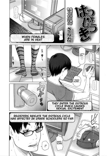 [さらだ] はつじょうき (COMIC LO 2016年2月号) [英訳]