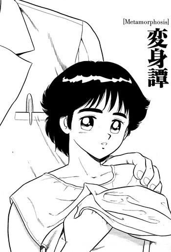 [しのざき嶺] 変身譚 (うそつき) [英訳]