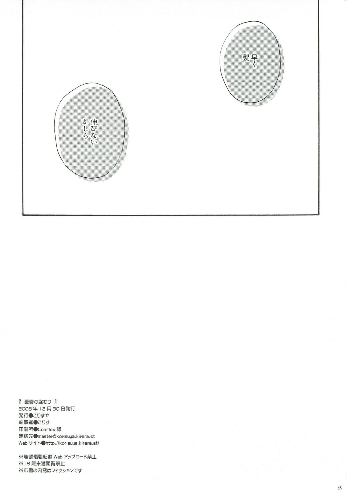 (C75) [こりすや (こりす)] 憂鬱の終わり (涼宮ハルヒの憂鬱)