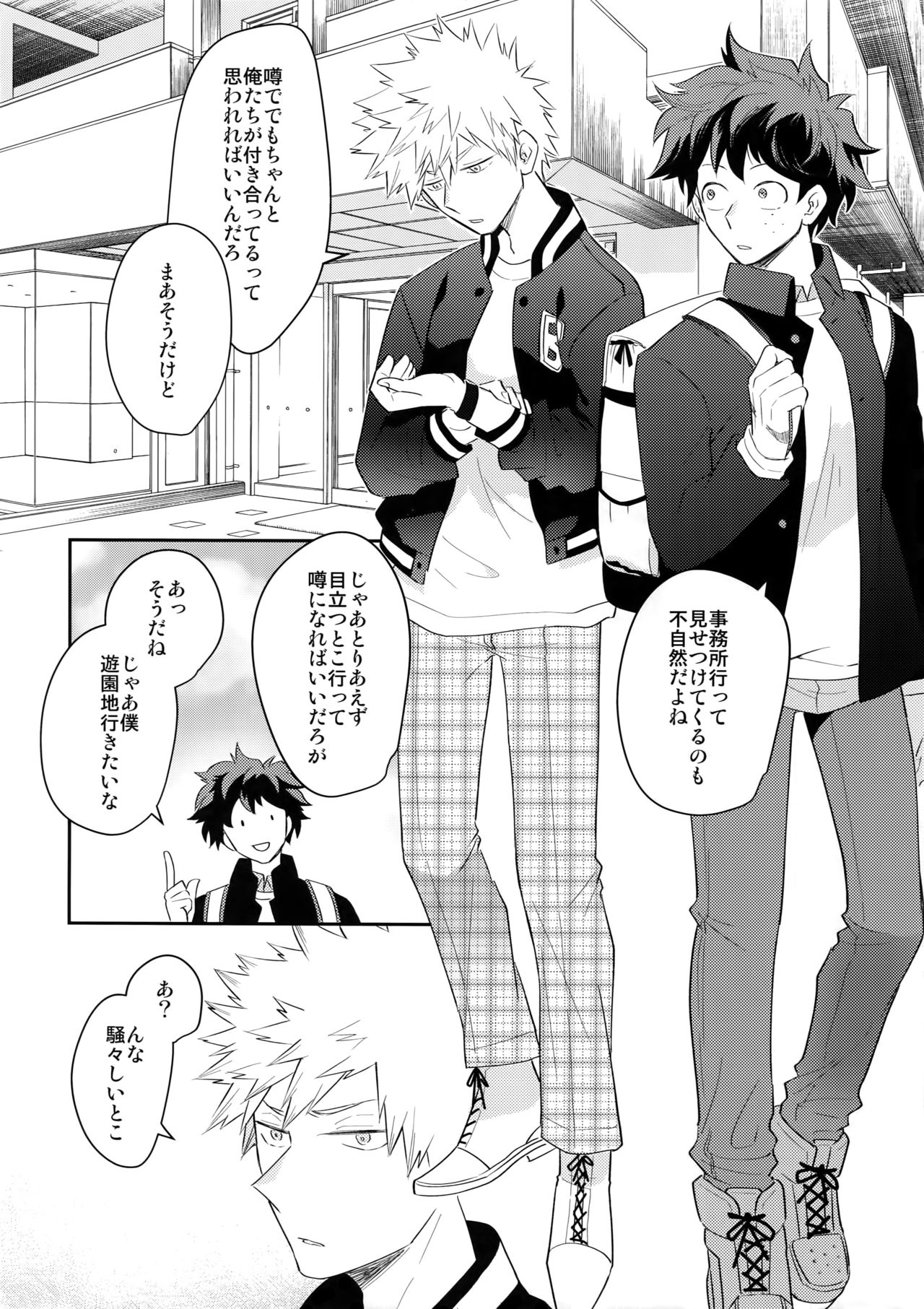 (CC大阪113) [博打人生SP (皐月フミ)] ウルトラハッピーエゴイスト (僕のヒーローアカデミア)