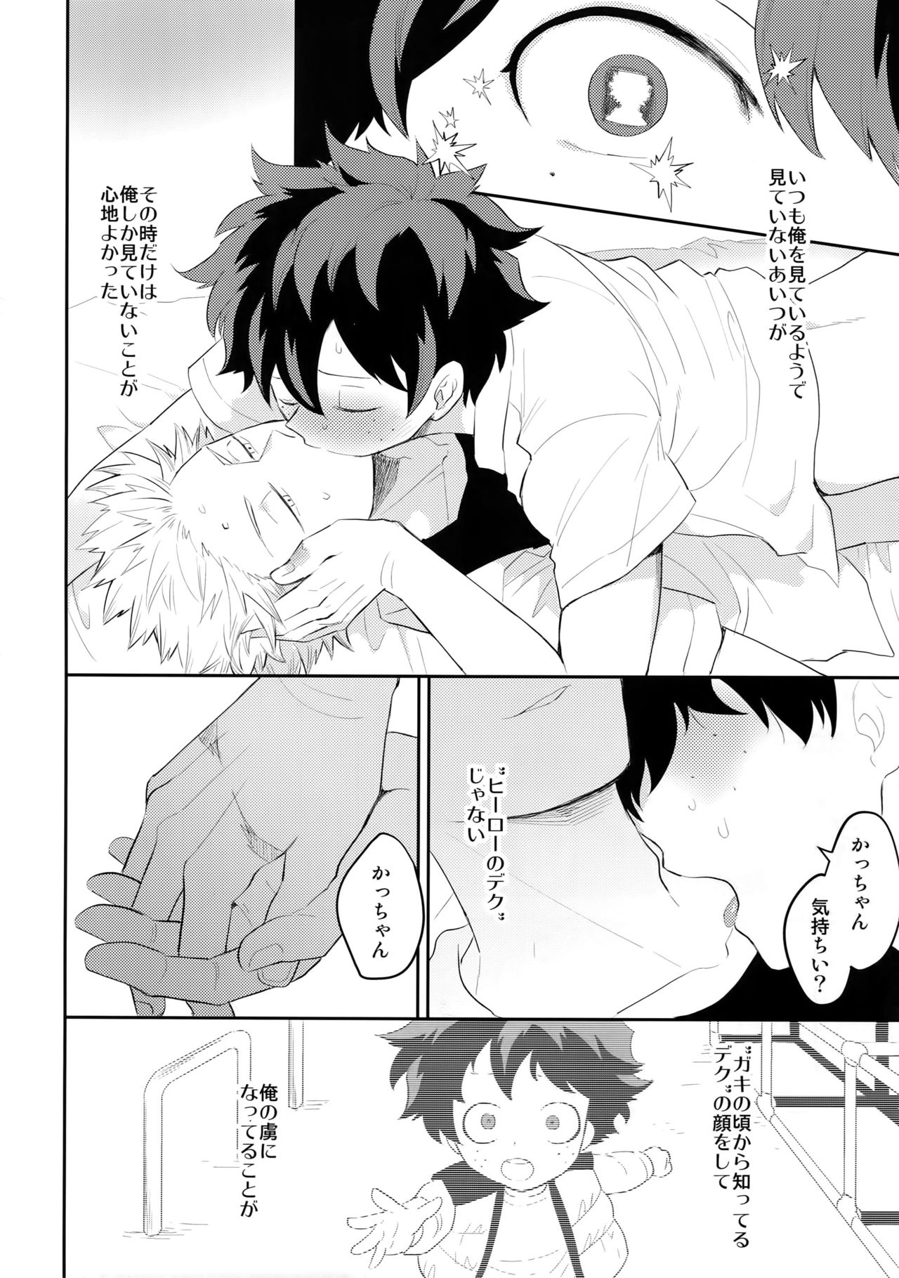 (CC大阪113) [博打人生SP (皐月フミ)] ウルトラハッピーエゴイスト (僕のヒーローアカデミア)