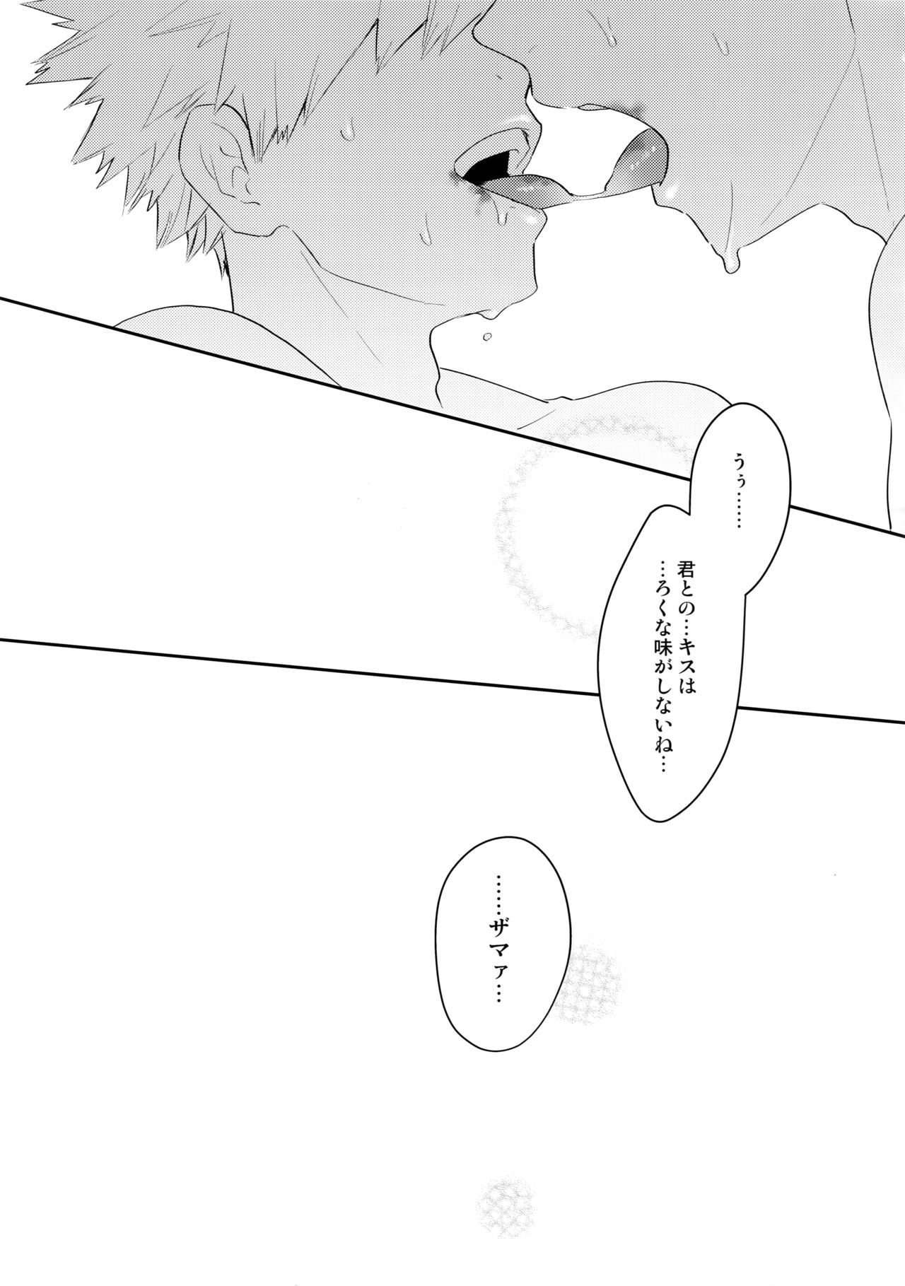 (CC大阪113) [博打人生SP (皐月フミ)] ウルトラハッピーエゴイスト (僕のヒーローアカデミア)