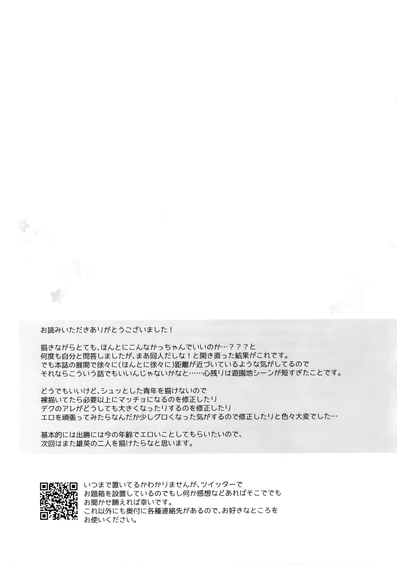 (CC大阪113) [博打人生SP (皐月フミ)] ウルトラハッピーエゴイスト (僕のヒーローアカデミア)