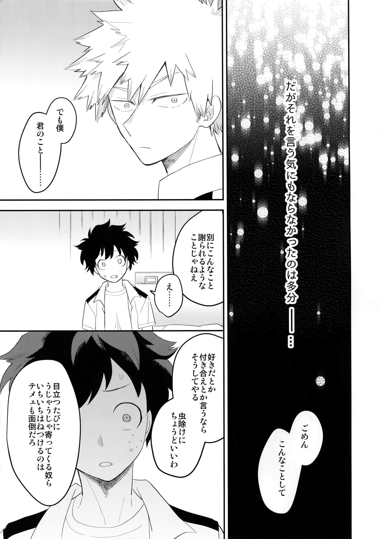 (CC大阪113) [博打人生SP (皐月フミ)] ウルトラハッピーエゴイスト (僕のヒーローアカデミア)