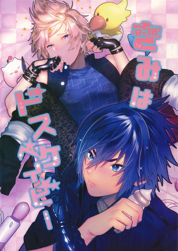 (CC大阪113) [ますらおじさん (ますらお)] キミはドスケベイビー (ファイナルファンタジーXV)