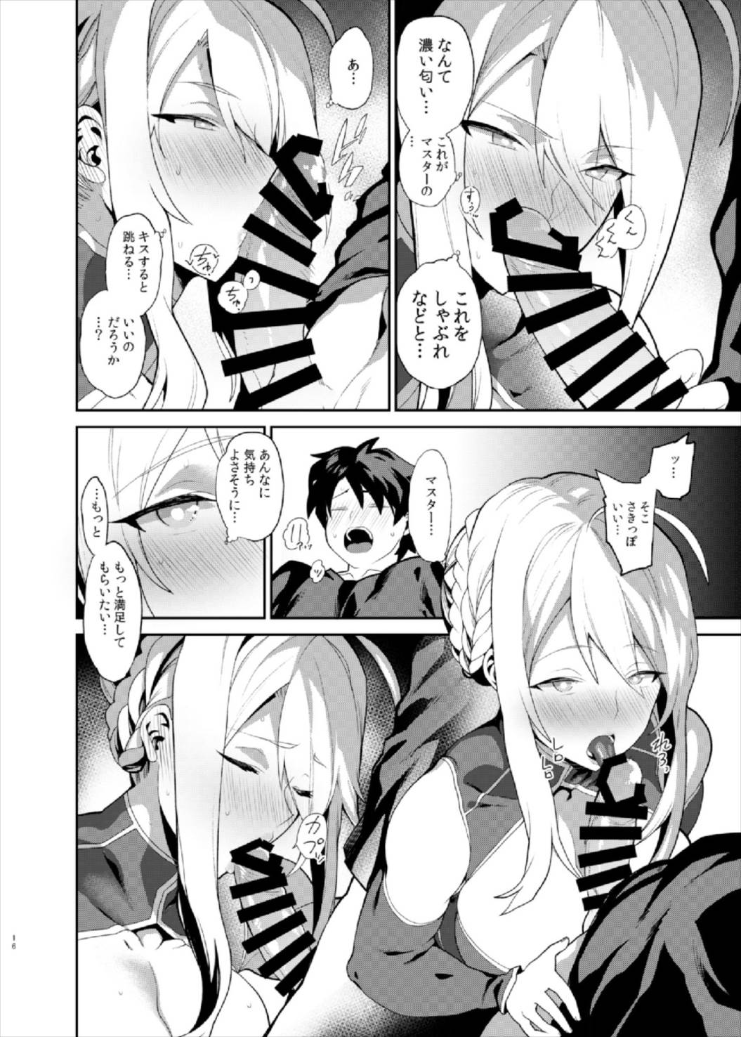 (C93) [ふあん亭 (フラリ、米泥棒)] 貴方の願望器 (Fate/Grand Order)