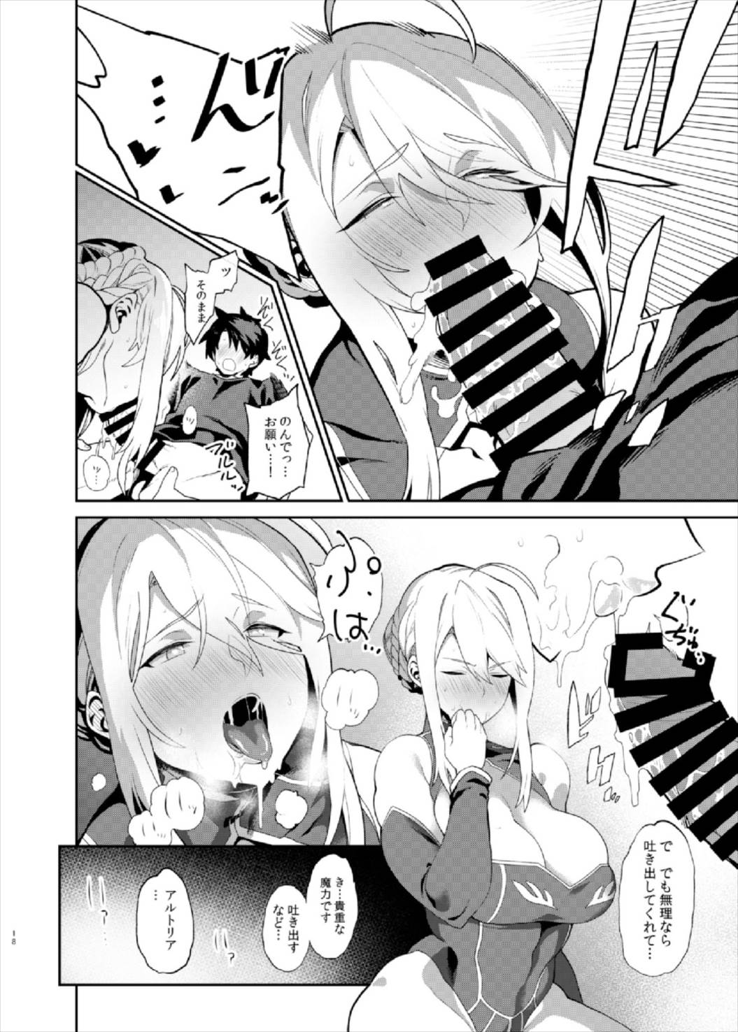 (C93) [ふあん亭 (フラリ、米泥棒)] 貴方の願望器 (Fate/Grand Order)