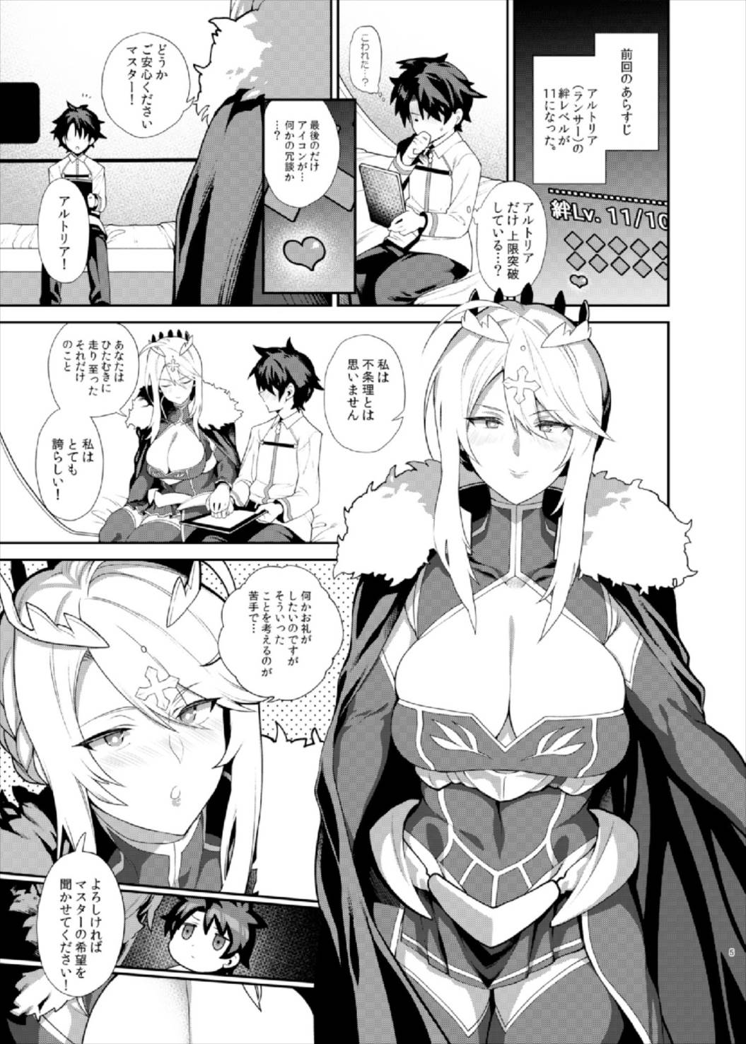 (C93) [ふあん亭 (フラリ、米泥棒)] 貴方の願望器 (Fate/Grand Order)