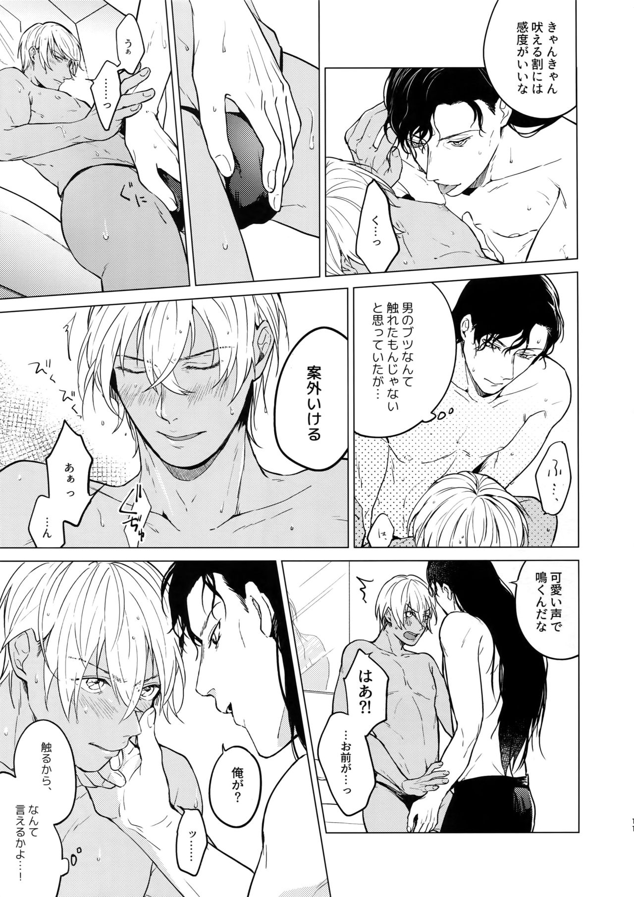 (Love Forgiven 4) [ATTIC (おじい)] Synergy (名探偵コナン)