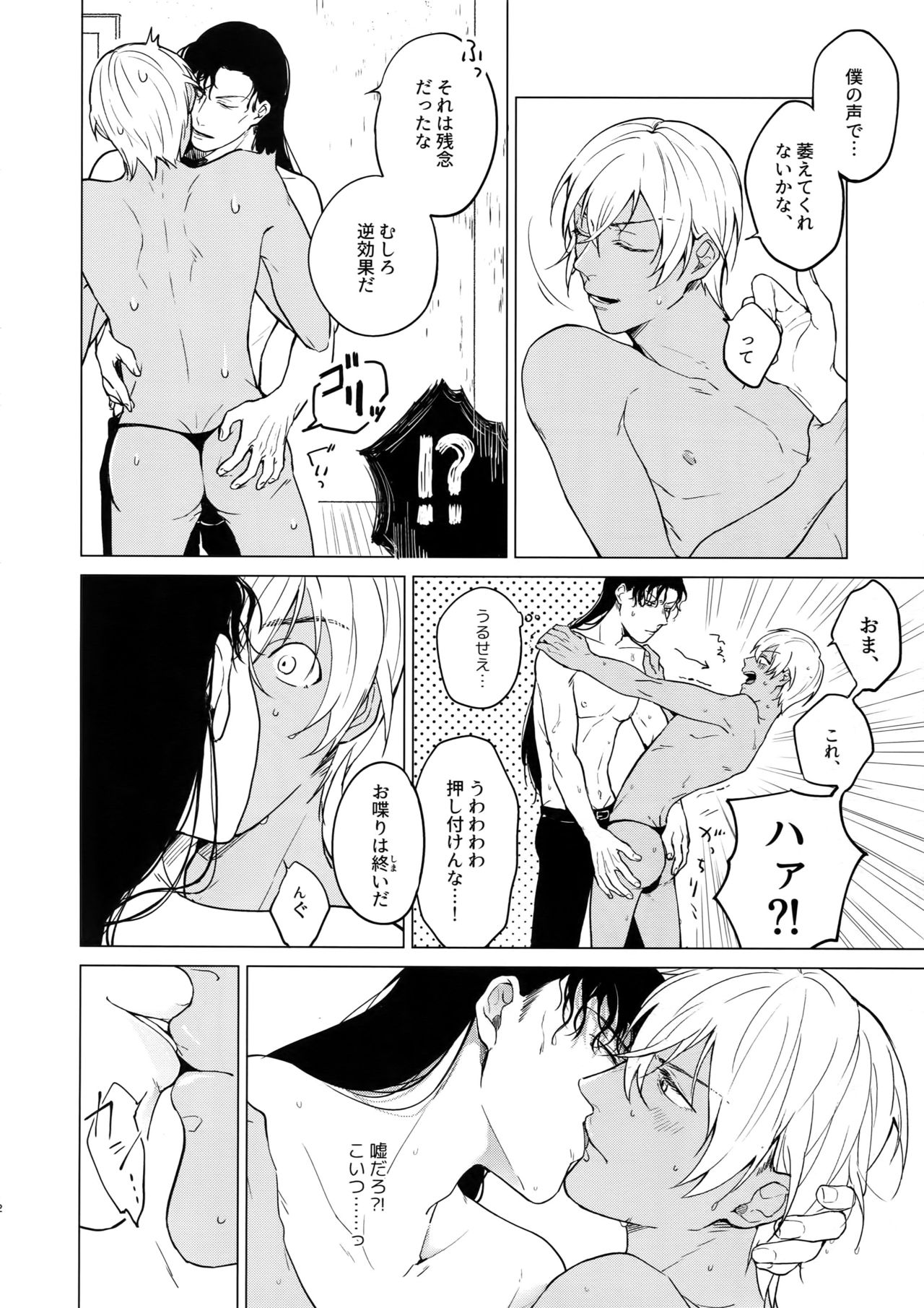 (Love Forgiven 4) [ATTIC (おじい)] Synergy (名探偵コナン)