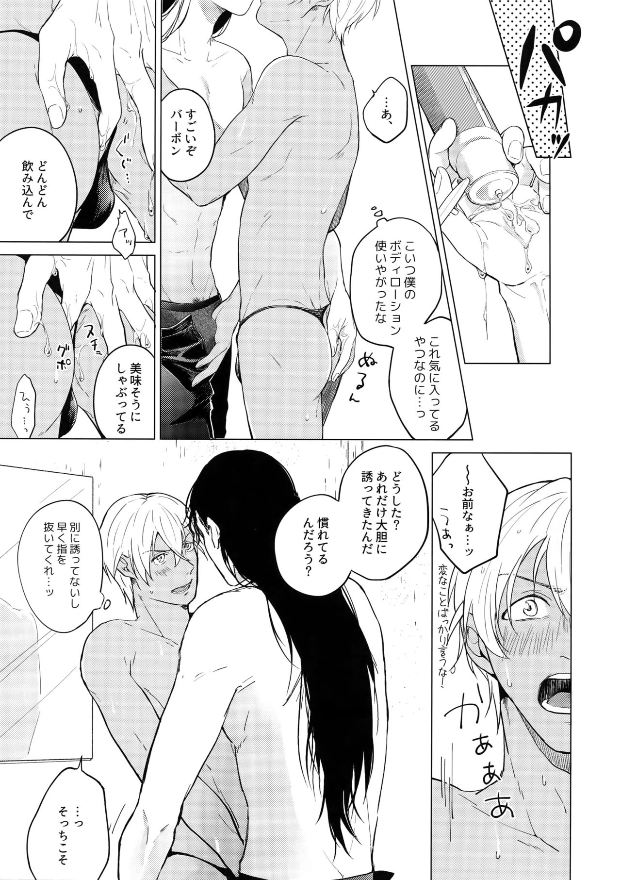 (Love Forgiven 4) [ATTIC (おじい)] Synergy (名探偵コナン)