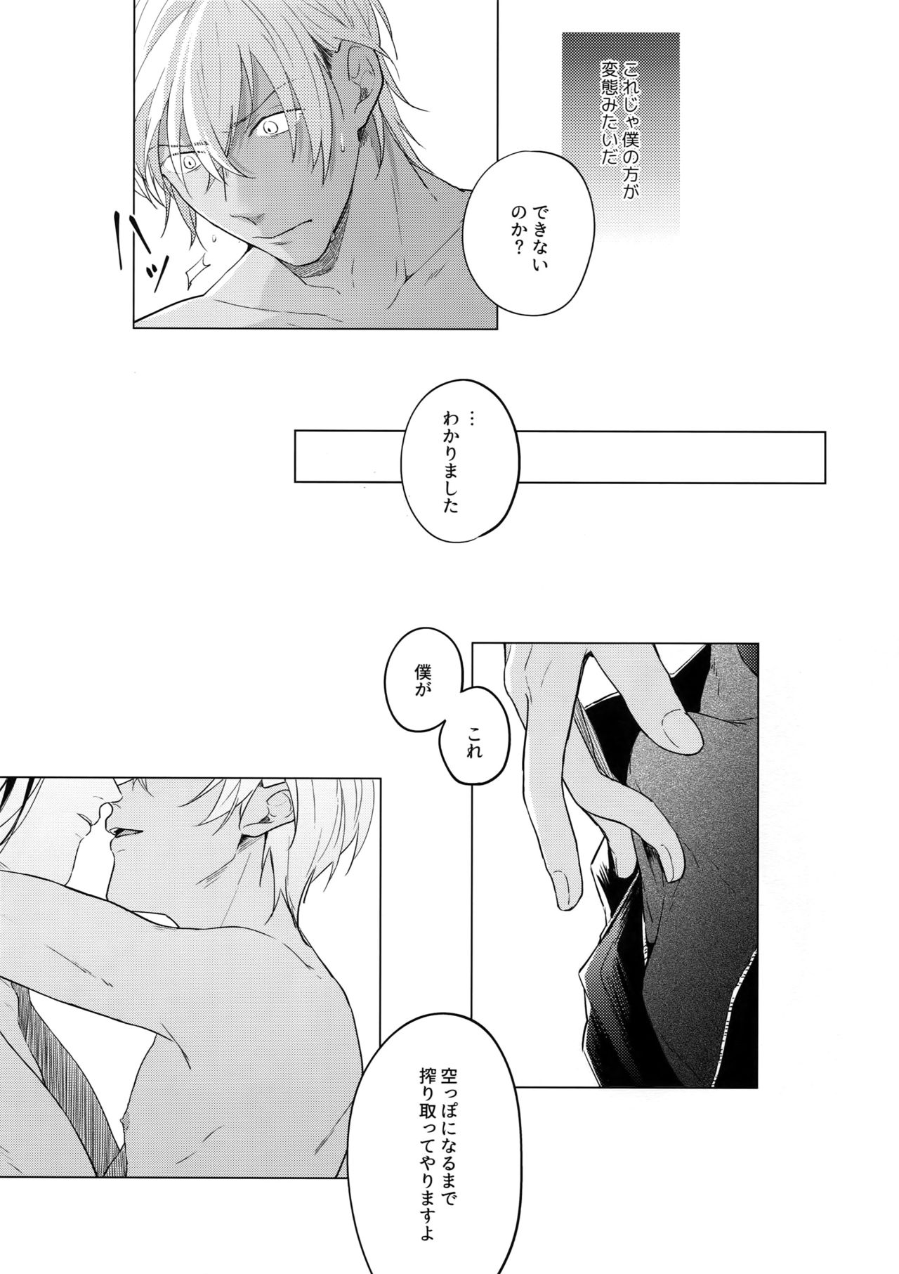 (Love Forgiven 4) [ATTIC (おじい)] Synergy (名探偵コナン)