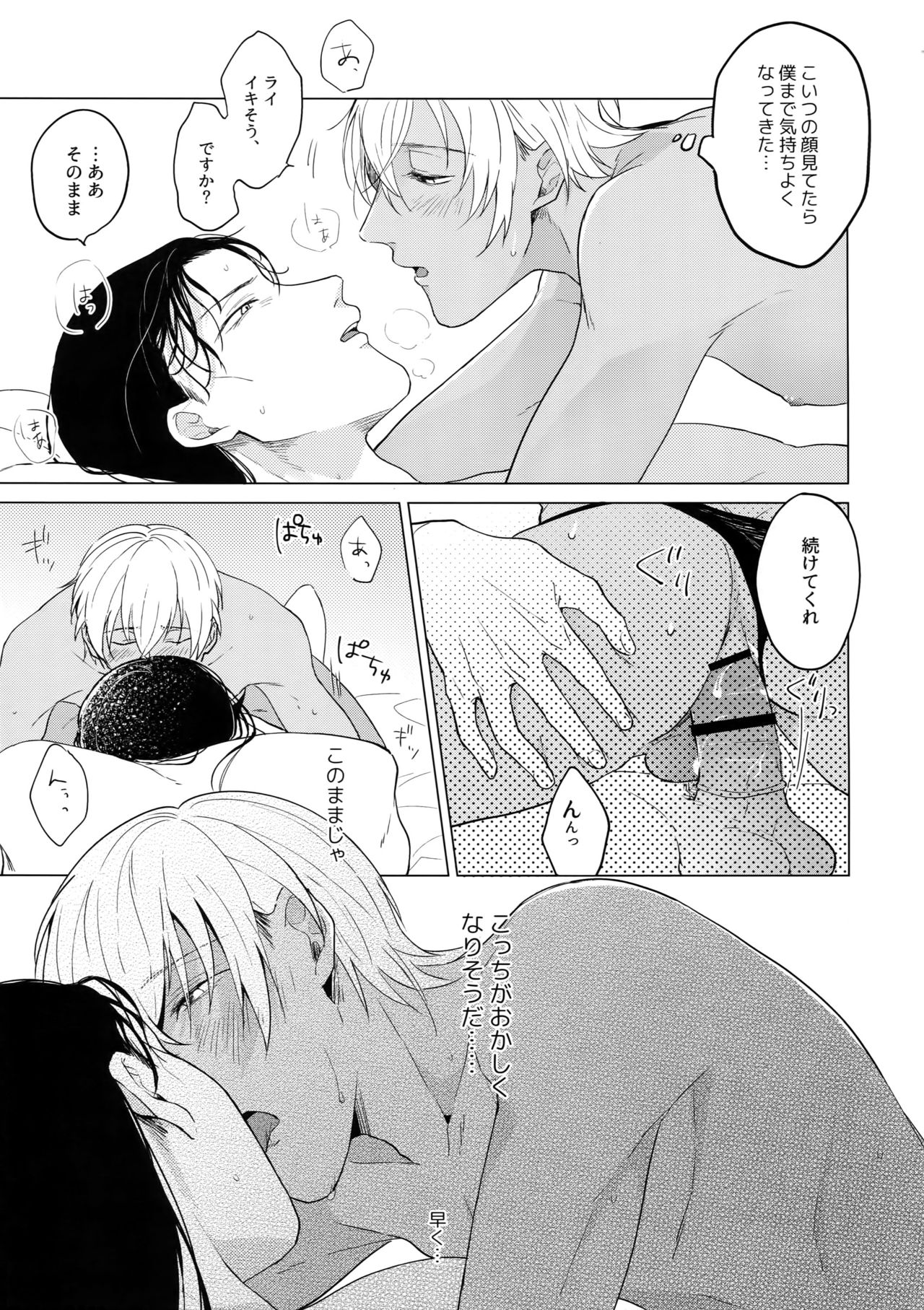 (Love Forgiven 4) [ATTIC (おじい)] Synergy (名探偵コナン)