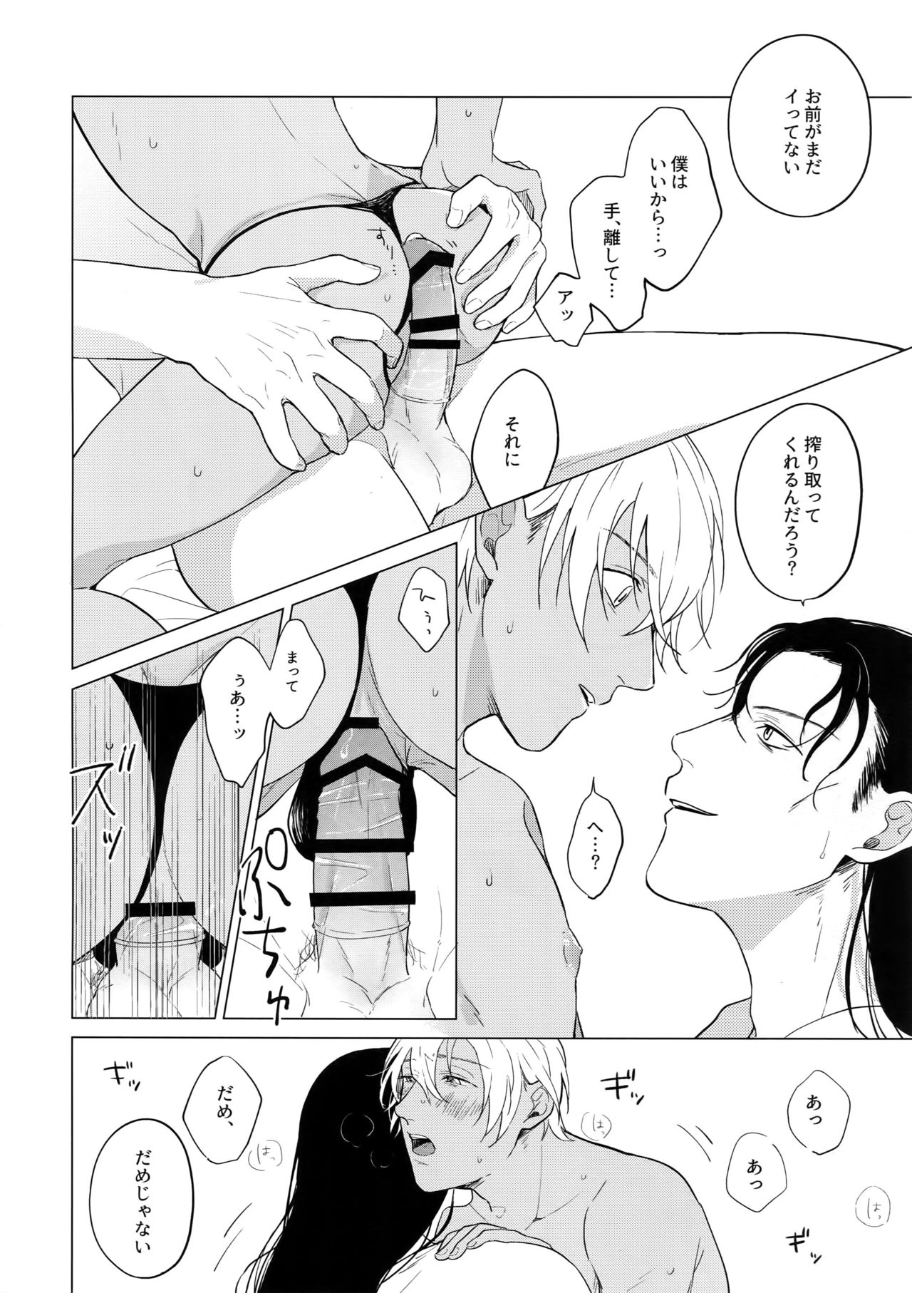 (Love Forgiven 4) [ATTIC (おじい)] Synergy (名探偵コナン)