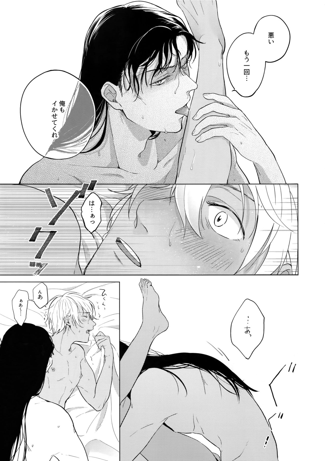 (Love Forgiven 4) [ATTIC (おじい)] Synergy (名探偵コナン)