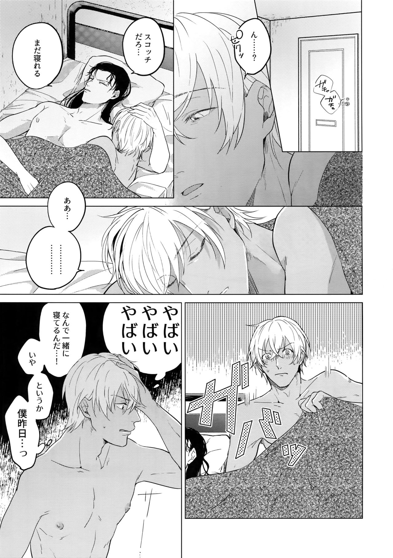 (Love Forgiven 4) [ATTIC (おじい)] Synergy (名探偵コナン)