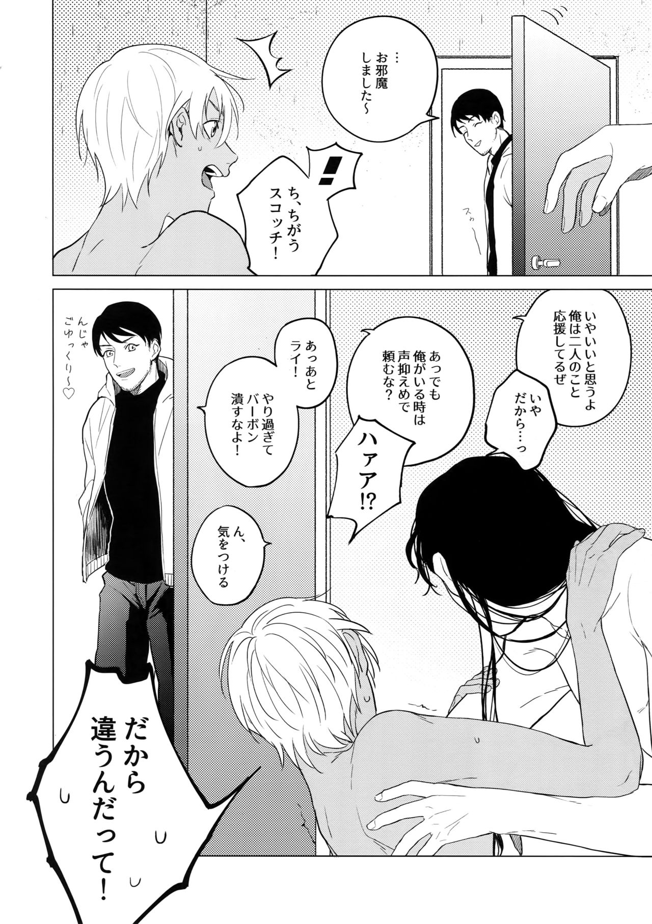 (Love Forgiven 4) [ATTIC (おじい)] Synergy (名探偵コナン)