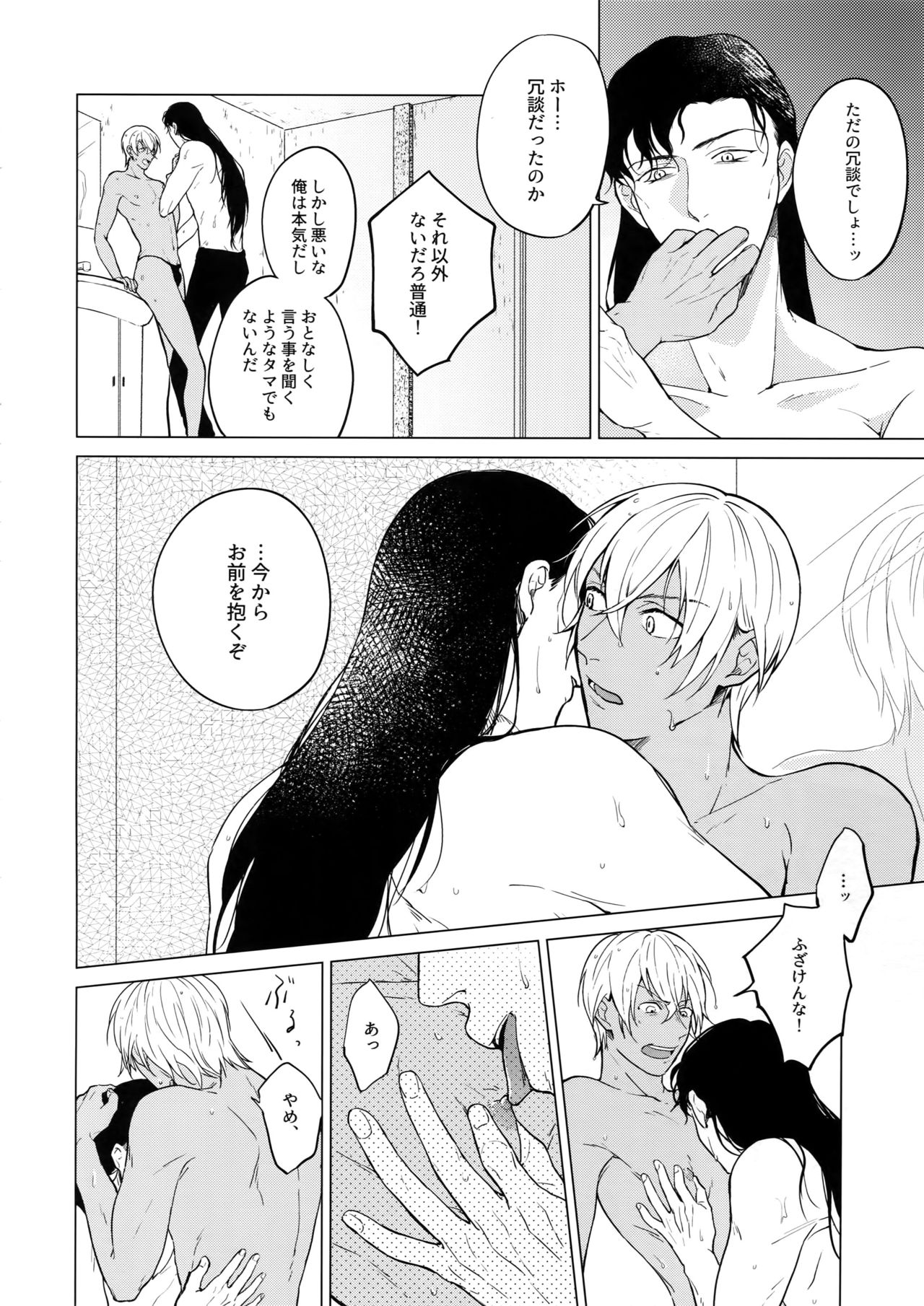 (Love Forgiven 4) [ATTIC (おじい)] Synergy (名探偵コナン)