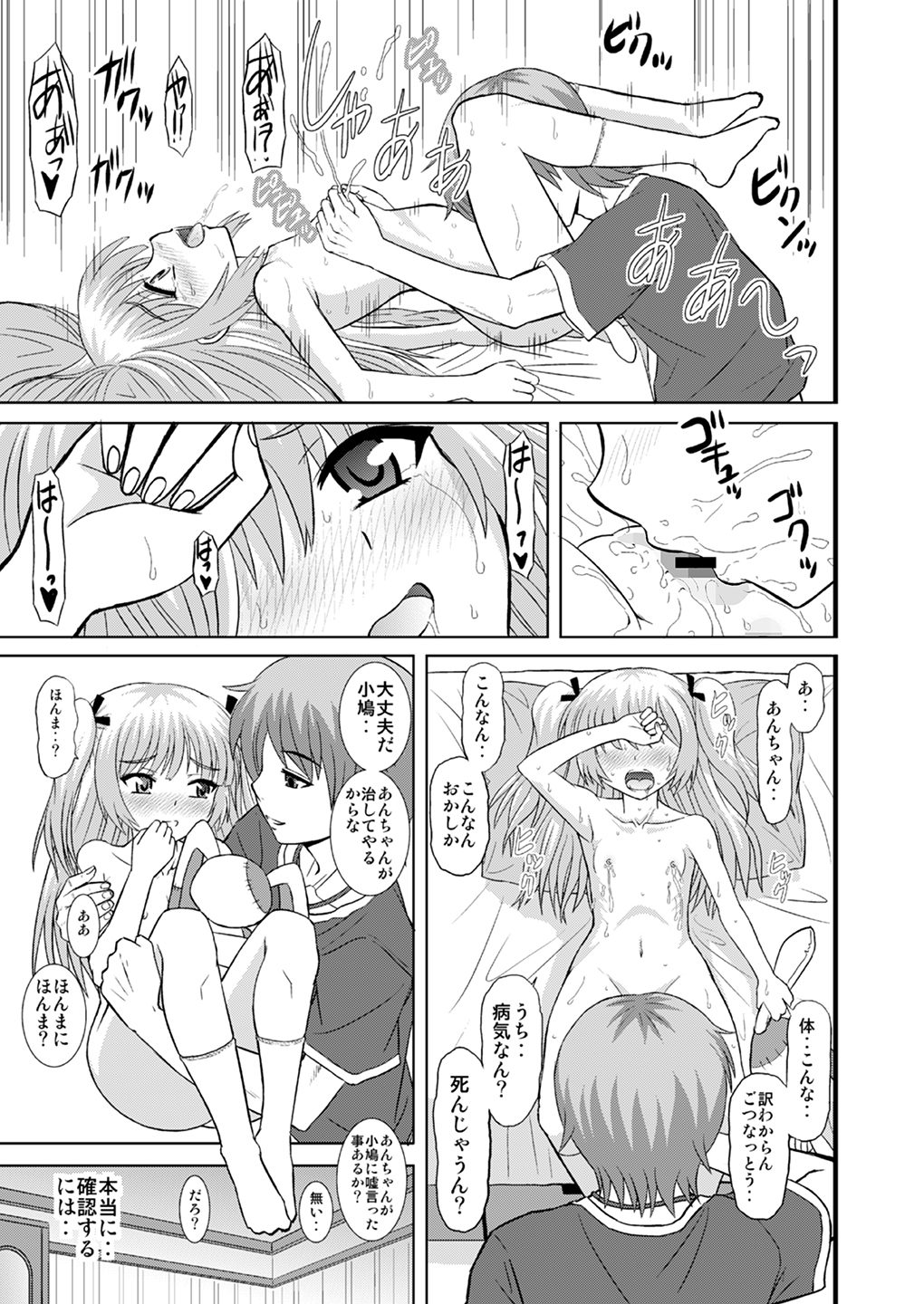 (C83) [スタジオ・ワラビー (はるほんや)] あんちゃんさすって&あんちゃんあらって (僕は友達が少ない)