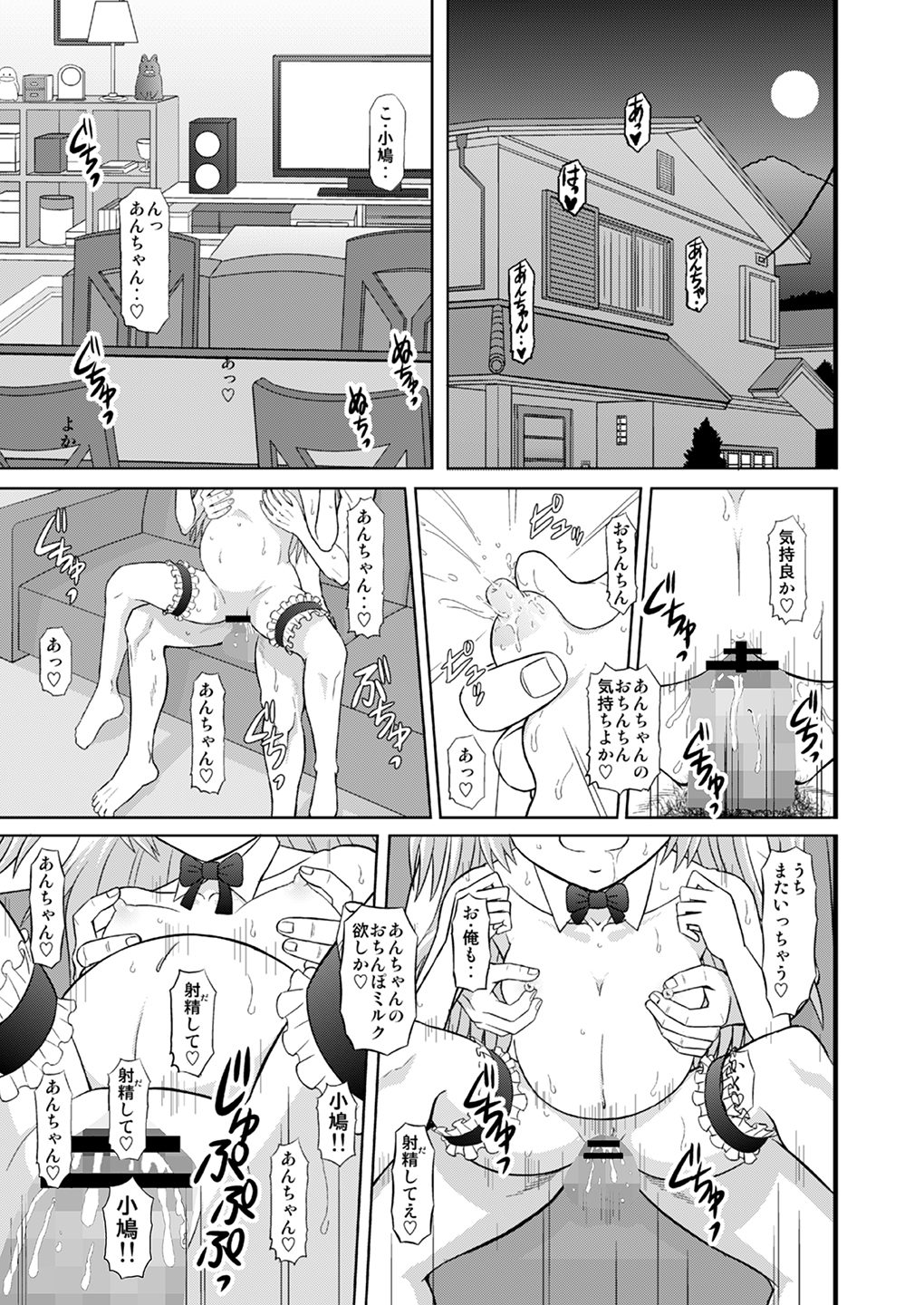 (C83) [スタジオ・ワラビー (はるほんや)] あんちゃんさすって&あんちゃんあらって (僕は友達が少ない)