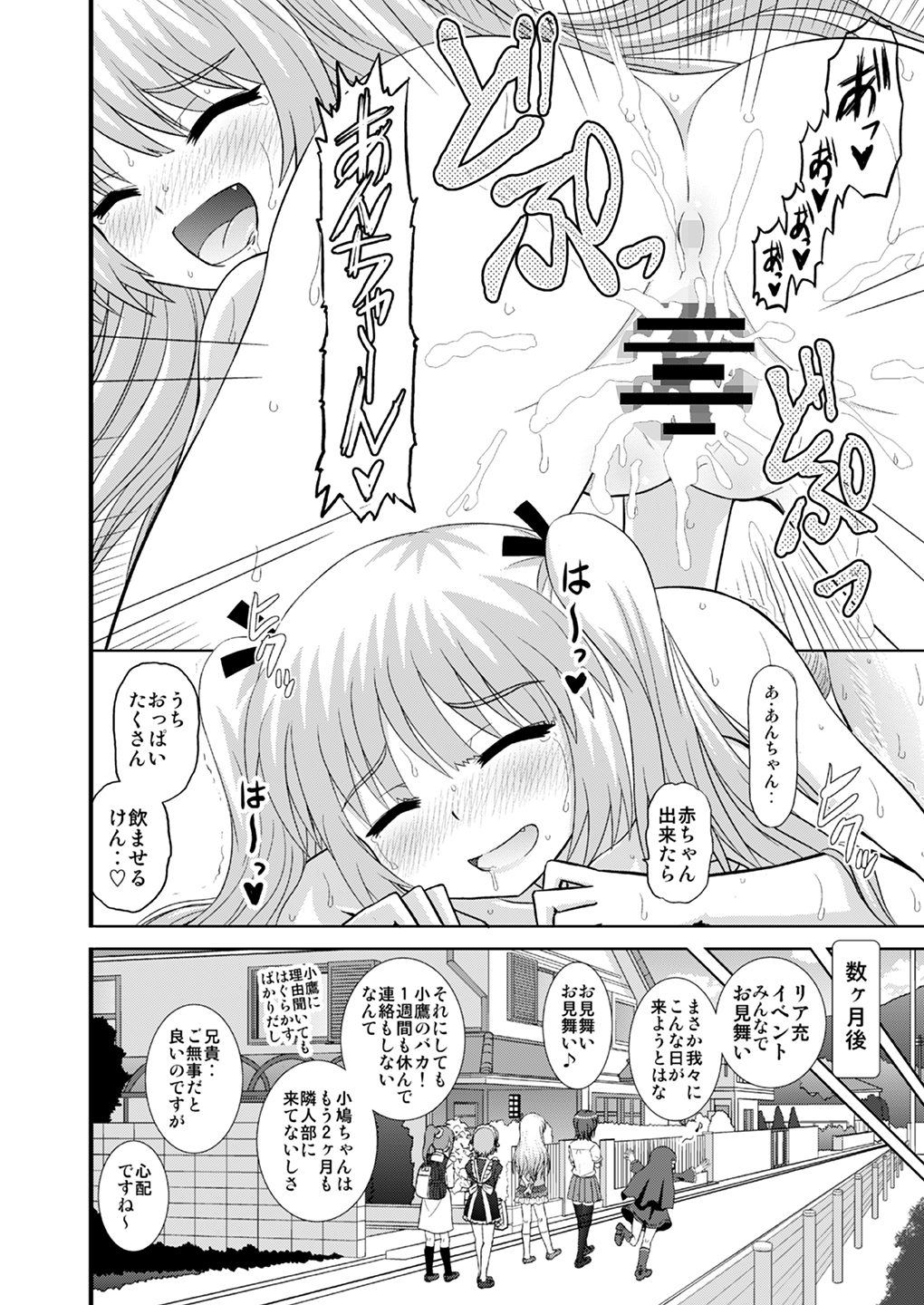(C83) [スタジオ・ワラビー (はるほんや)] あんちゃんさすって&あんちゃんあらって (僕は友達が少ない)