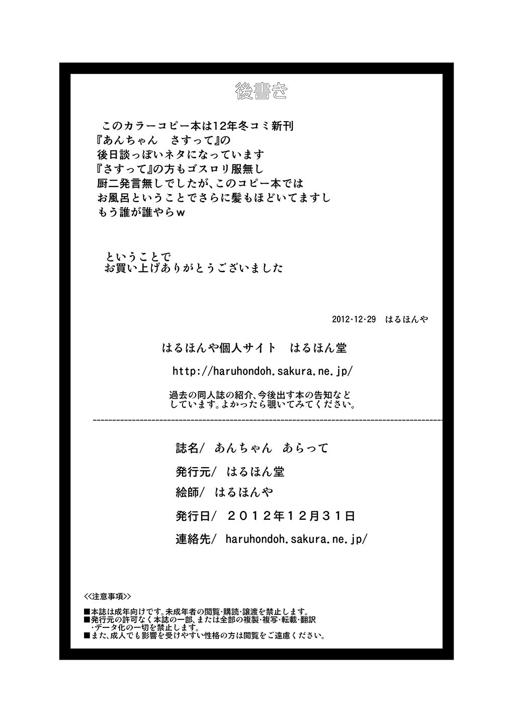 (C83) [スタジオ・ワラビー (はるほんや)] あんちゃんさすって&あんちゃんあらって (僕は友達が少ない)