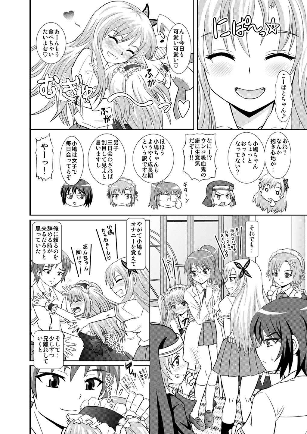 (C83) [スタジオ・ワラビー (はるほんや)] あんちゃんさすって&あんちゃんあらって (僕は友達が少ない)