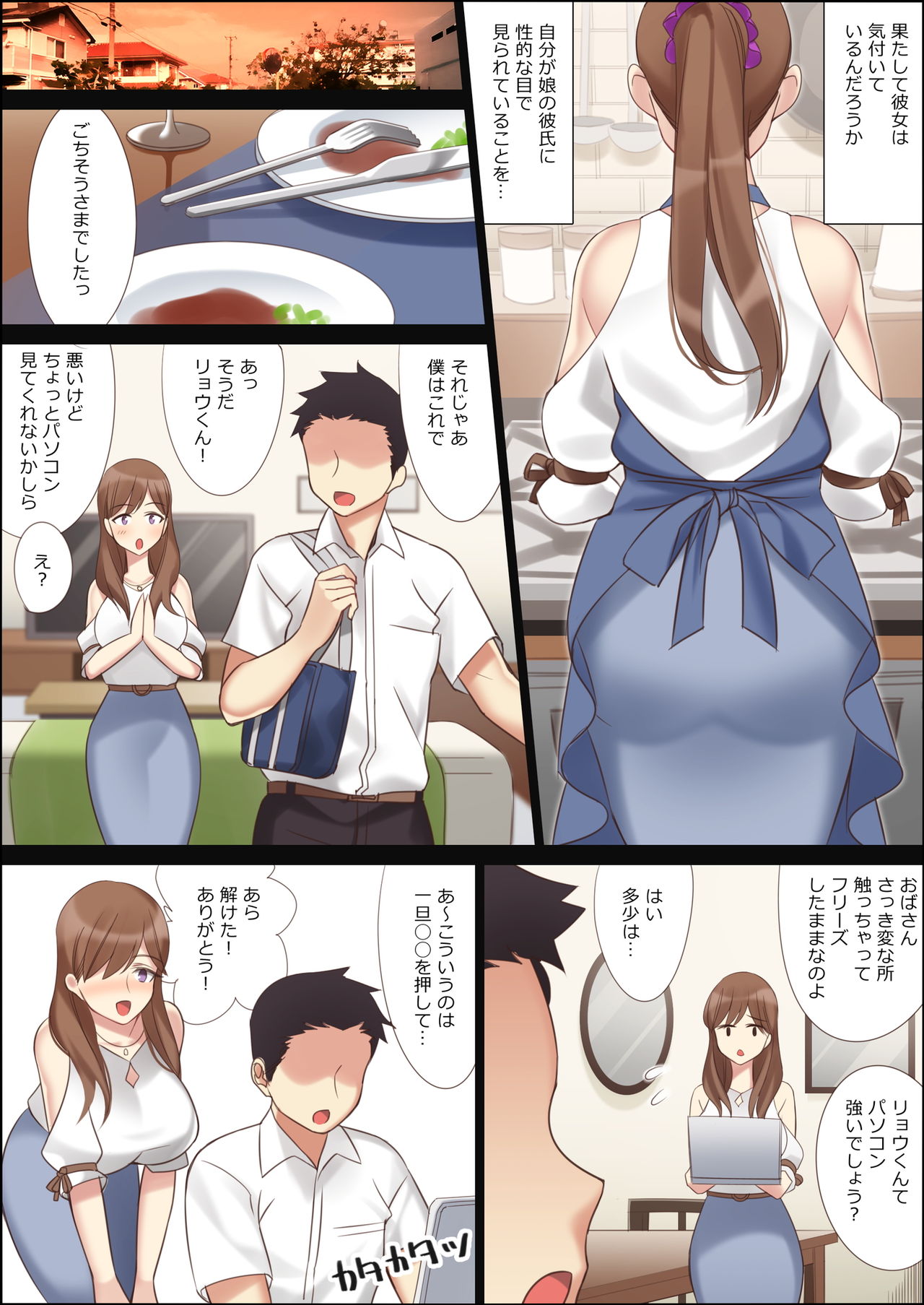 [北沢産業 (ktzw)] 僕と彼女のお母さん