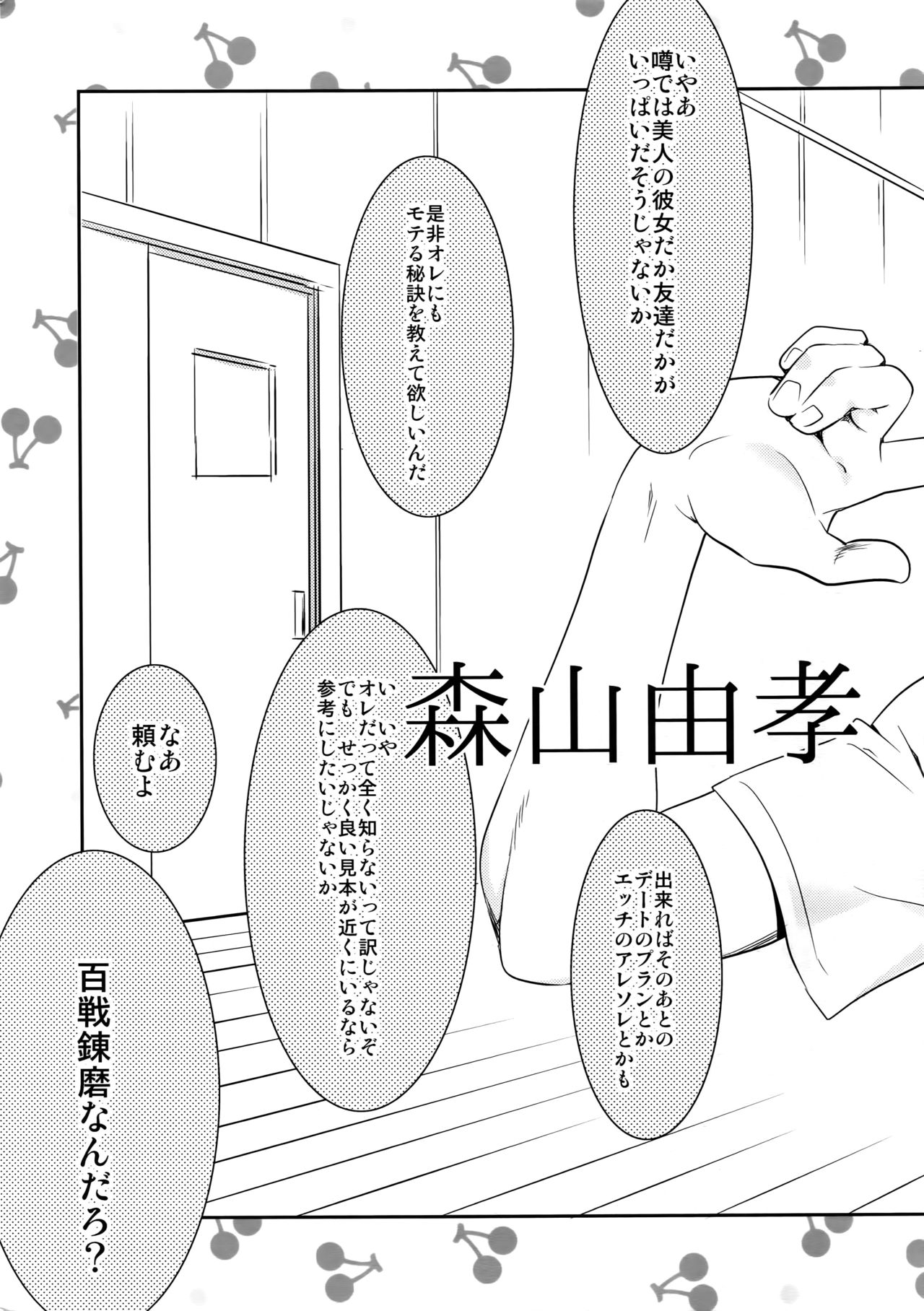 (C89) [博打人生SP (皐月フミ)] 完璧彼氏と絶対領域王子様-love the world- (黒子のバスケ)