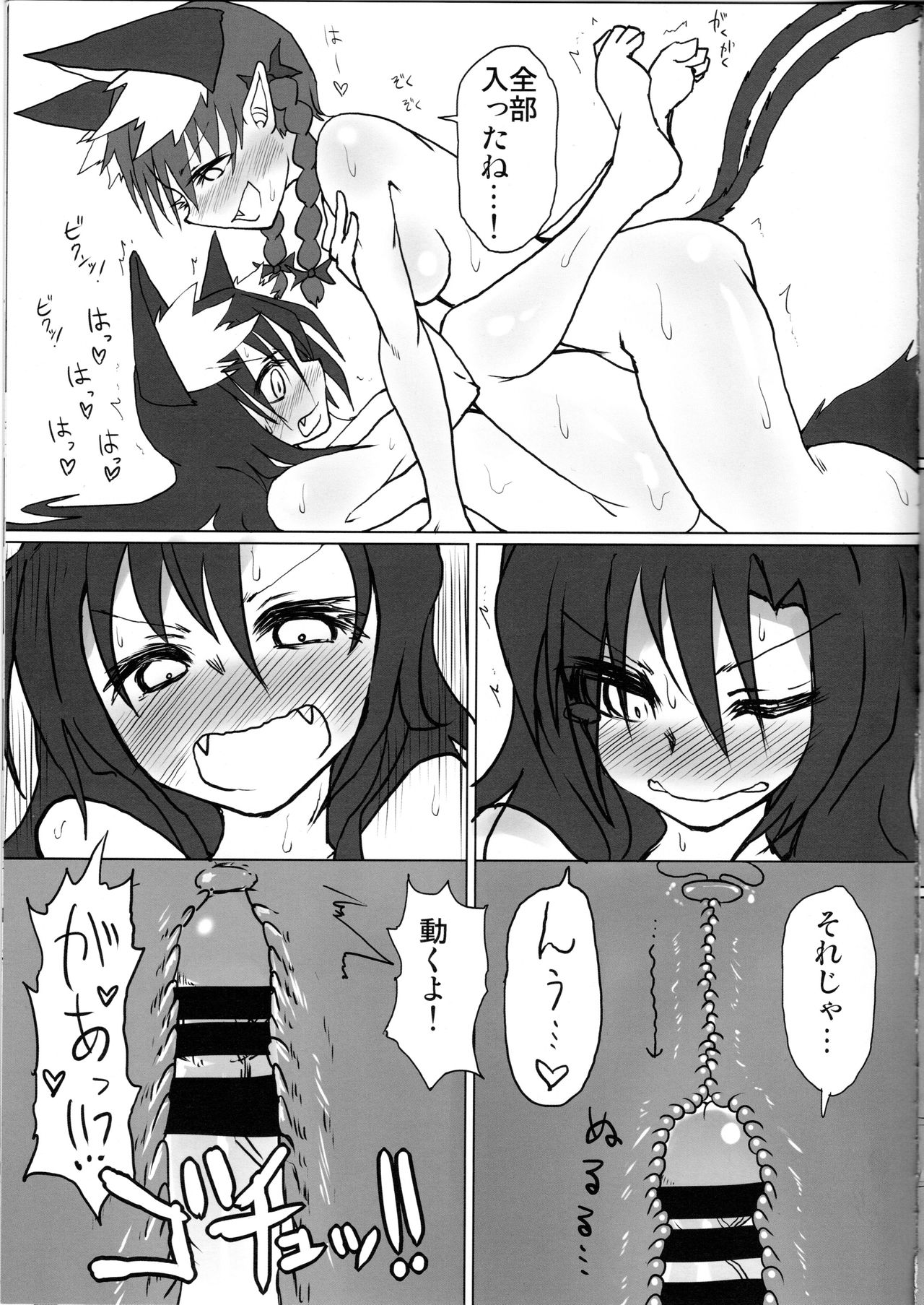 (C86) [サイケタングル (ケタ)] ねこ×うるふ。 (東方Project)