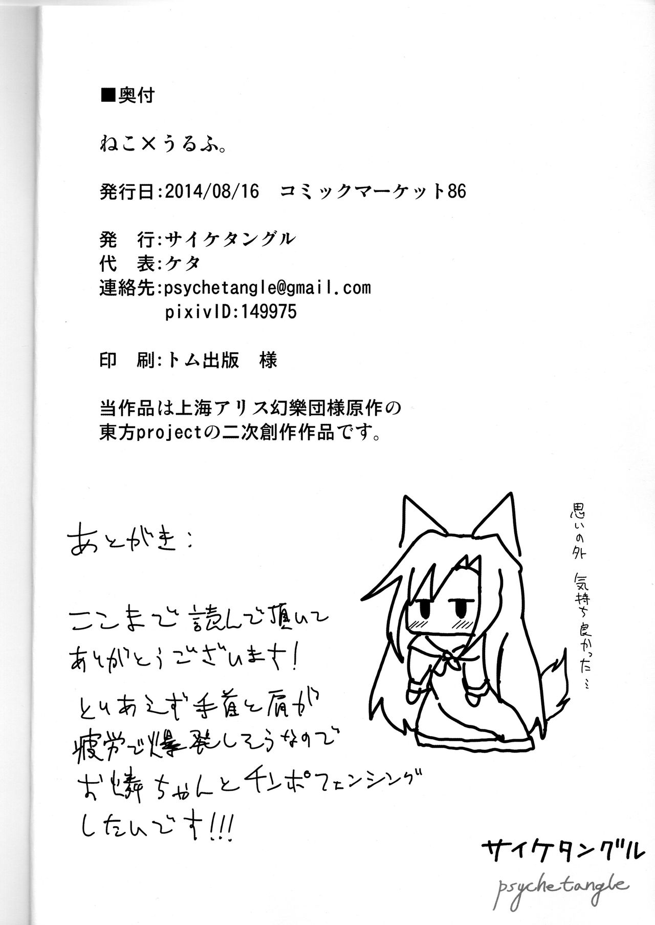 (C86) [サイケタングル (ケタ)] ねこ×うるふ。 (東方Project)