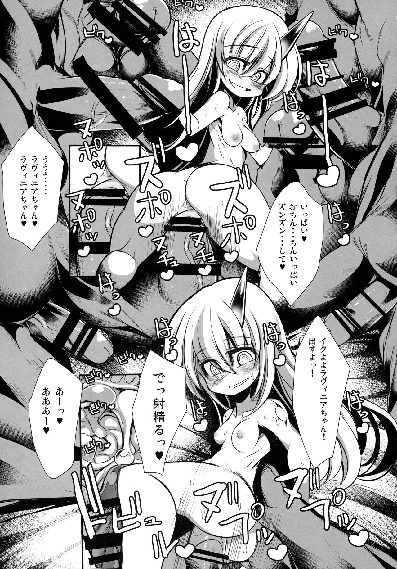 (C93) [鬼脚堂 (カラテカ・バリュー)] いあいあラヴィニアちゃん審判結神 (Fate/Grand Order)