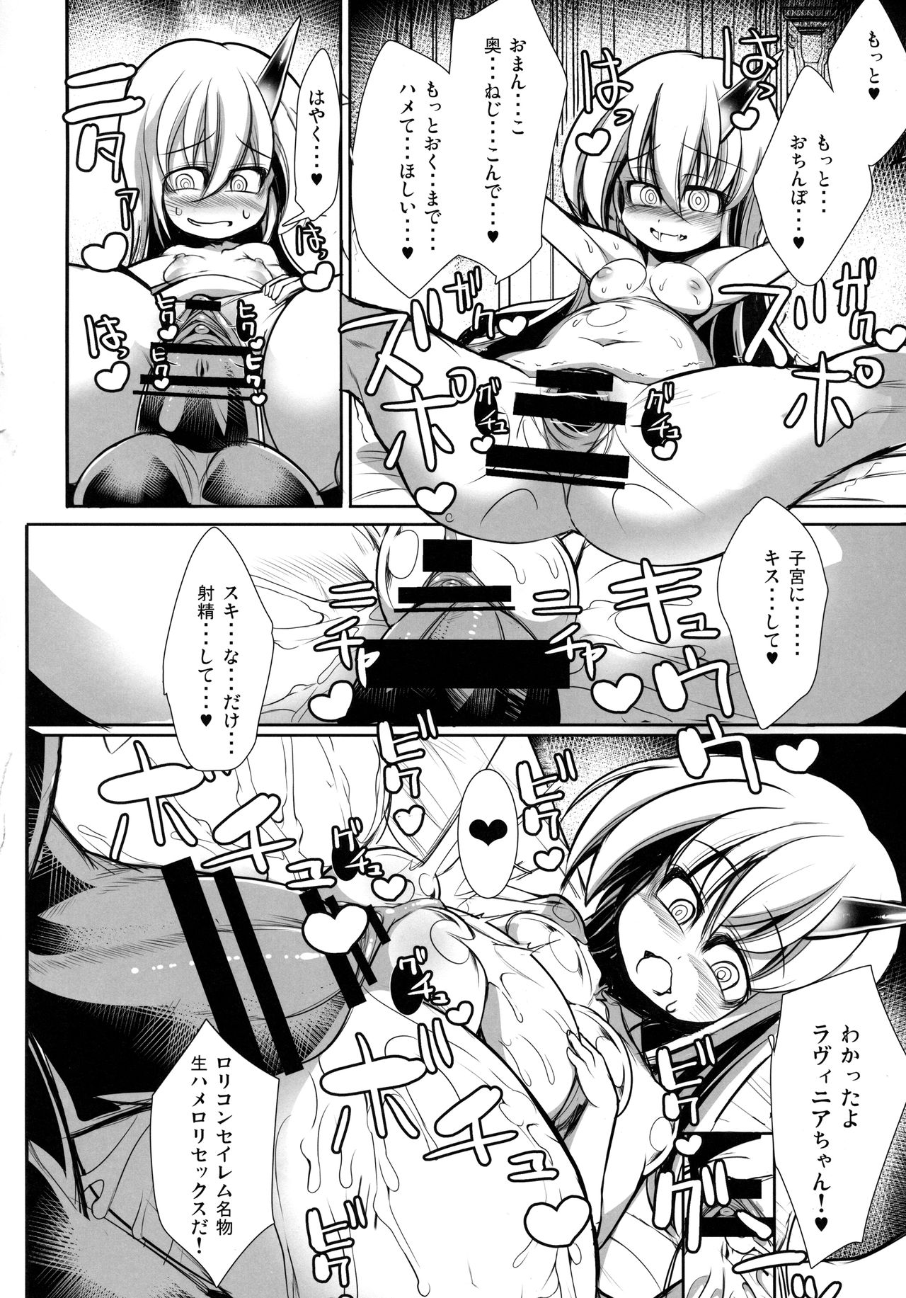 (C93) [鬼脚堂 (カラテカ・バリュー)] いあいあラヴィニアちゃん審判結神 (Fate/Grand Order)