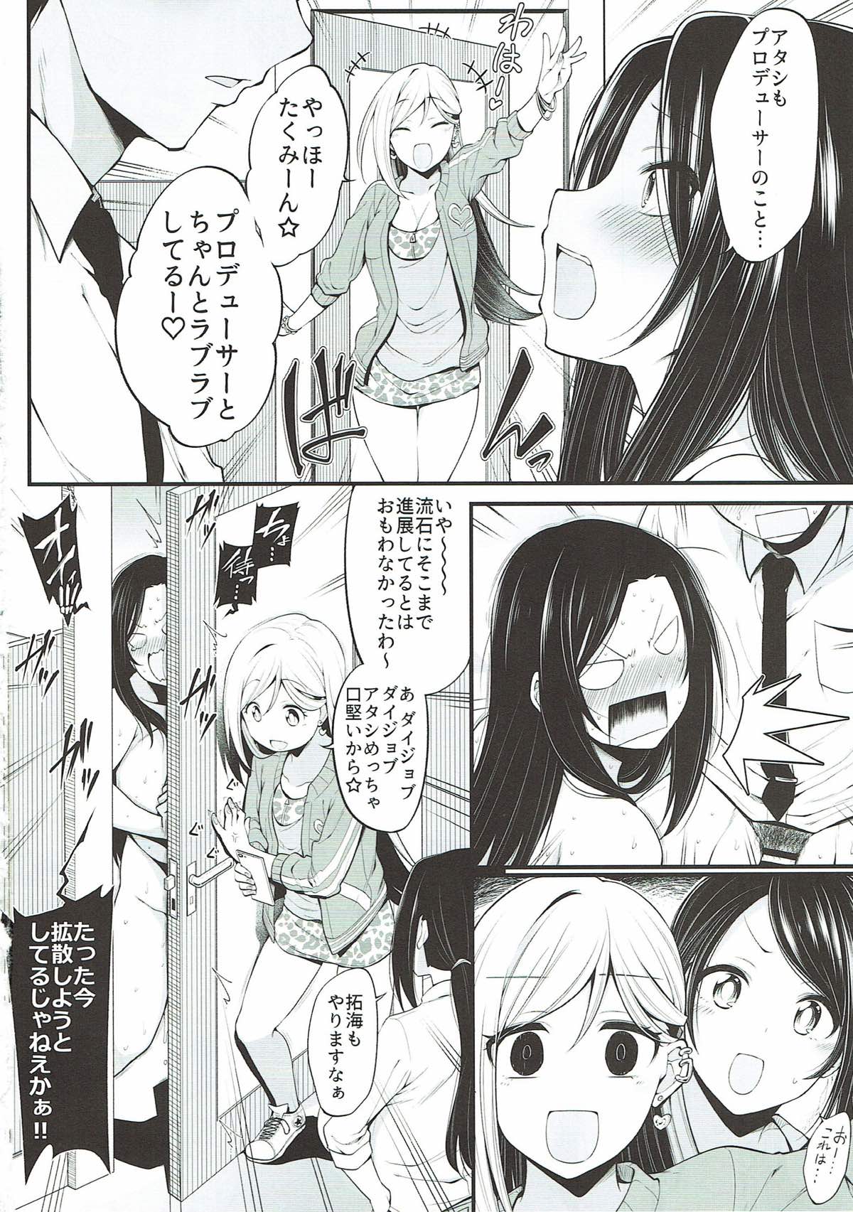 (シンデレラ☆ステージ6STEP) [なんきょく (しろくま)] 向井拓海の奮闘 (アイドルマスター シンデレラガールズ)