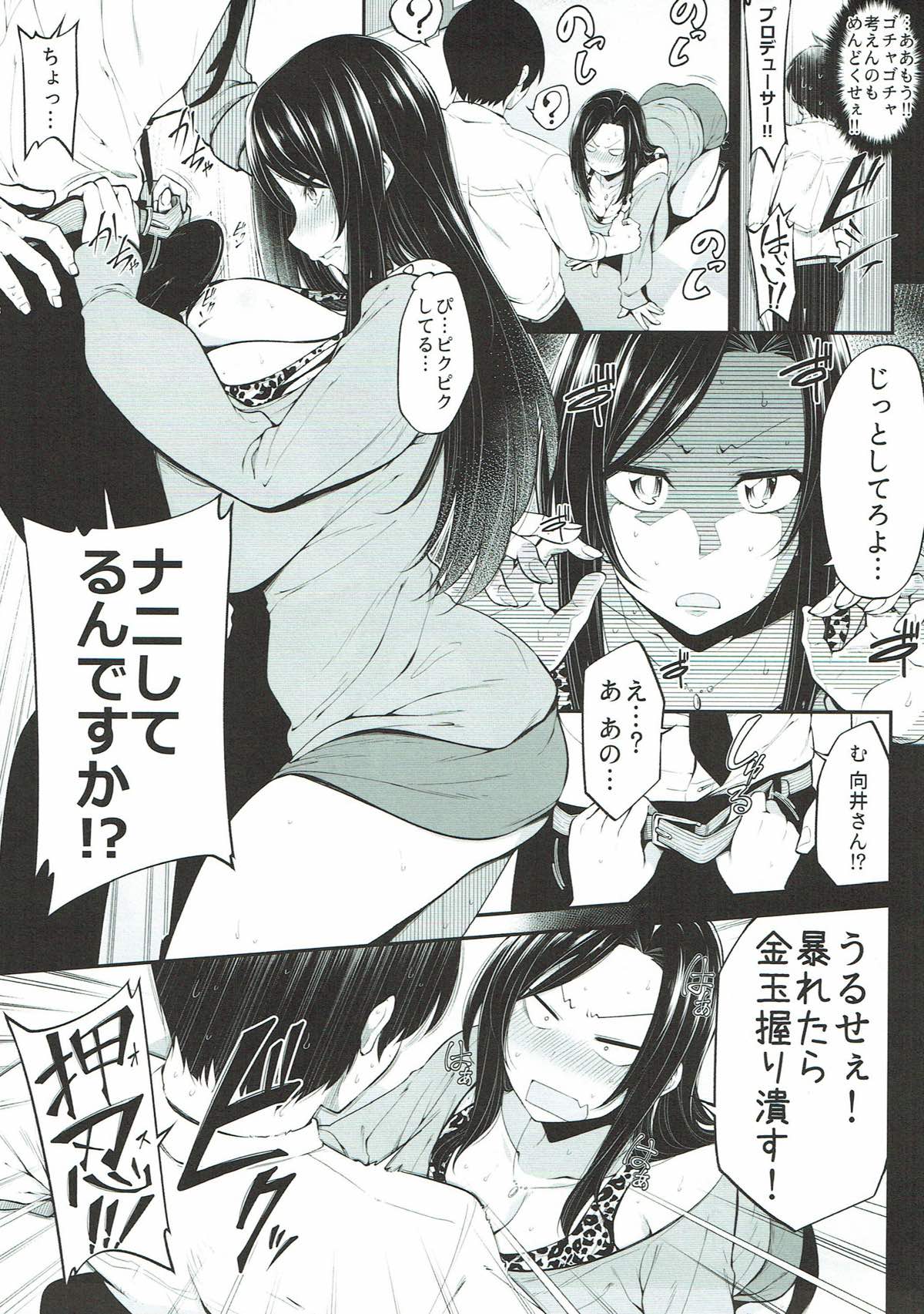 (シンデレラ☆ステージ6STEP) [なんきょく (しろくま)] 向井拓海の奮闘 (アイドルマスター シンデレラガールズ)