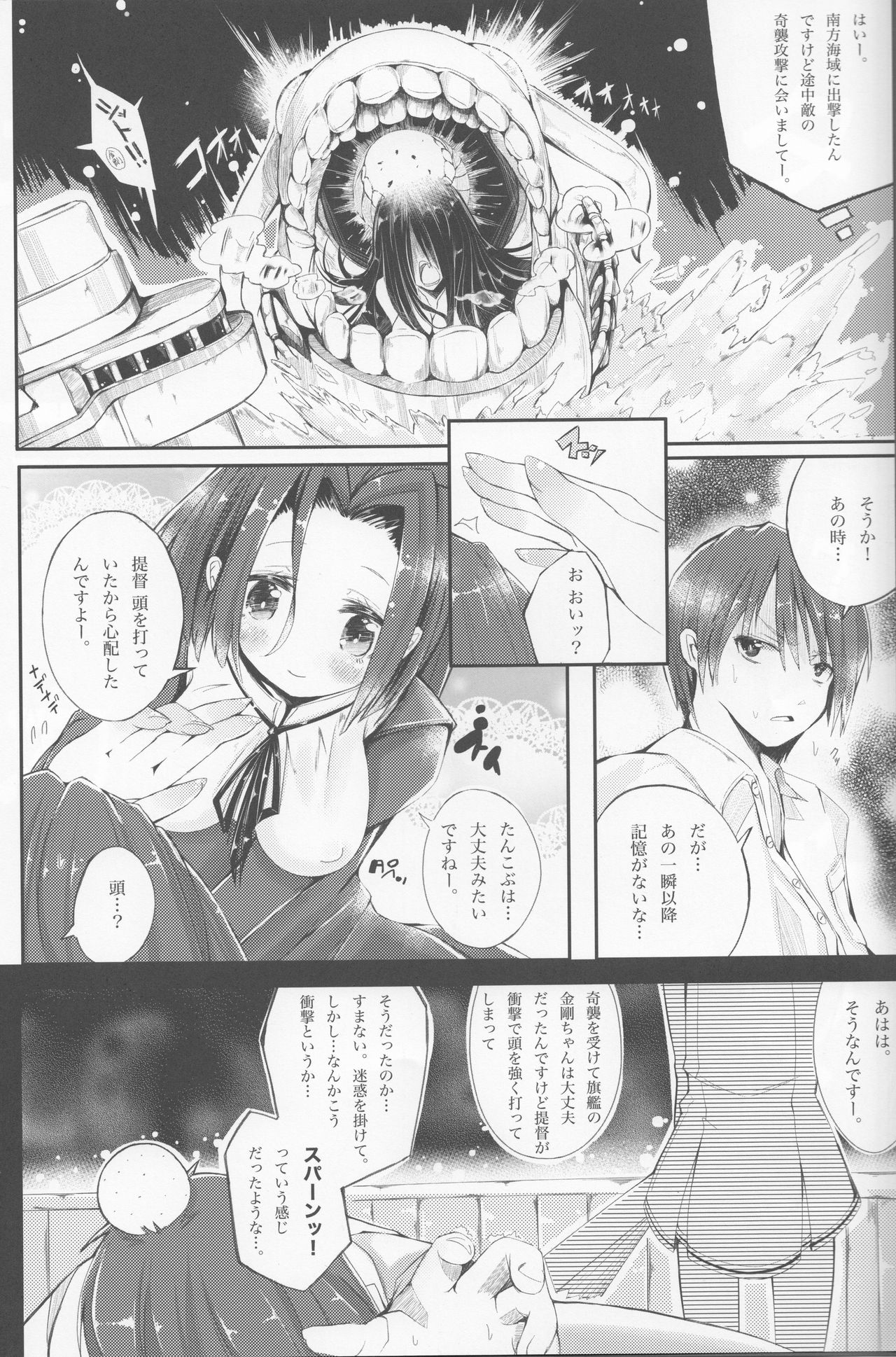 (サンクリ61) [RACTICA (青永HERI)] タツタサマ ニ オマカセ (艦隊これくしょん -艦これ-)