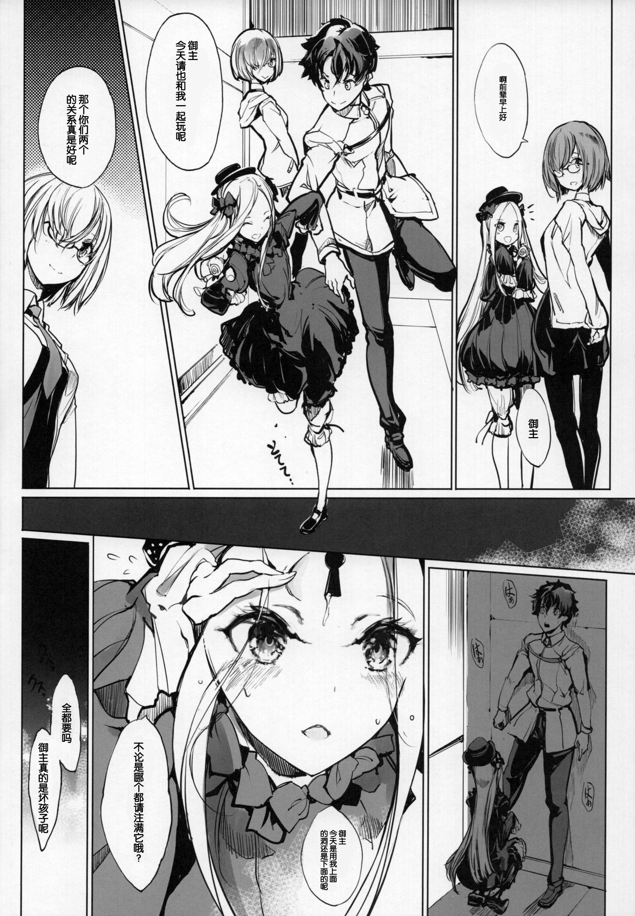 (COMIC1☆13) [70年式悠久機関 (おはぎさん)] 千の仔を孕む森の少女 (Fate/Grand Order) [中国翻訳]