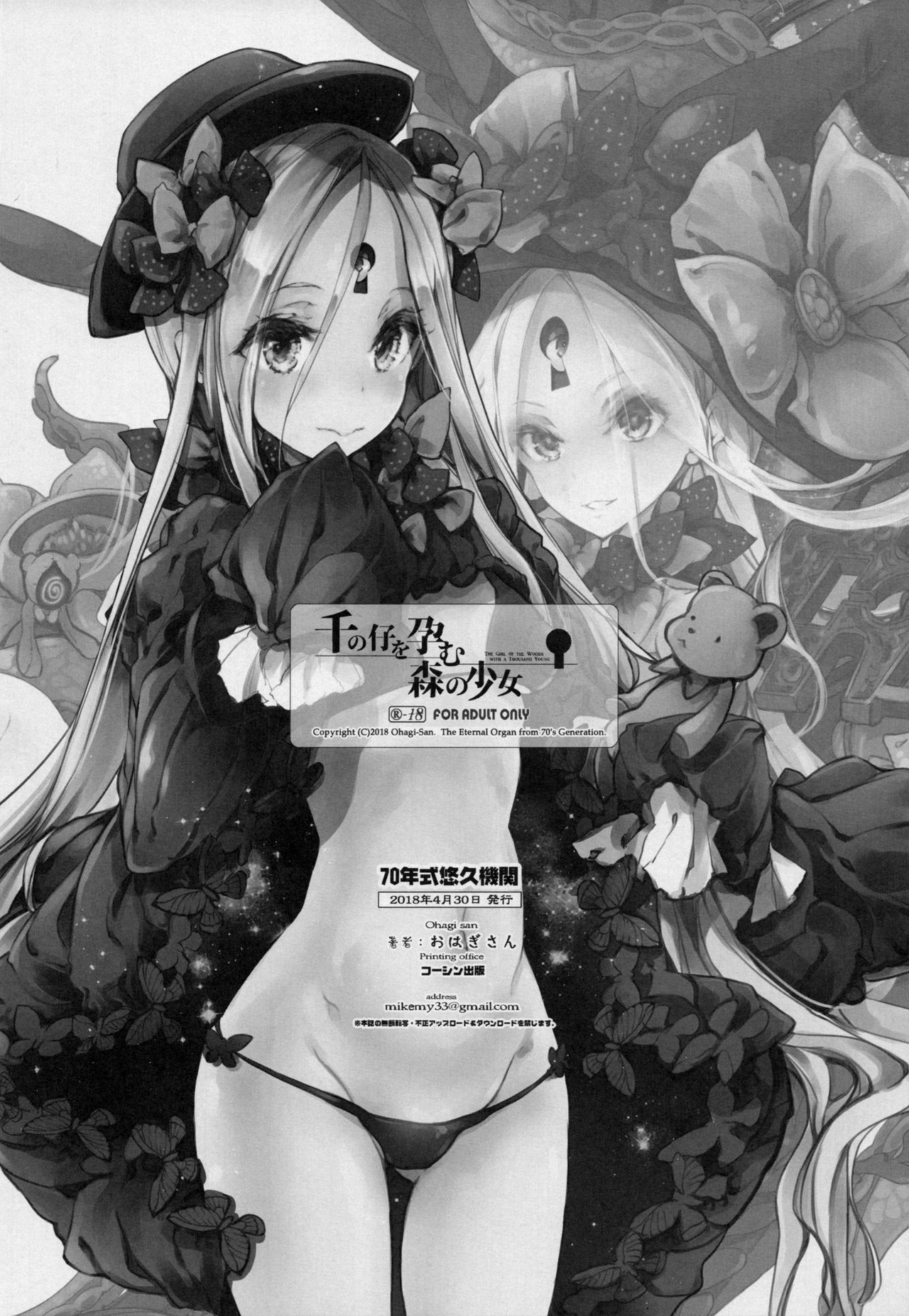 (COMIC1☆13) [70年式悠久機関 (おはぎさん)] 千の仔を孕む森の少女 (Fate/Grand Order) [中国翻訳]