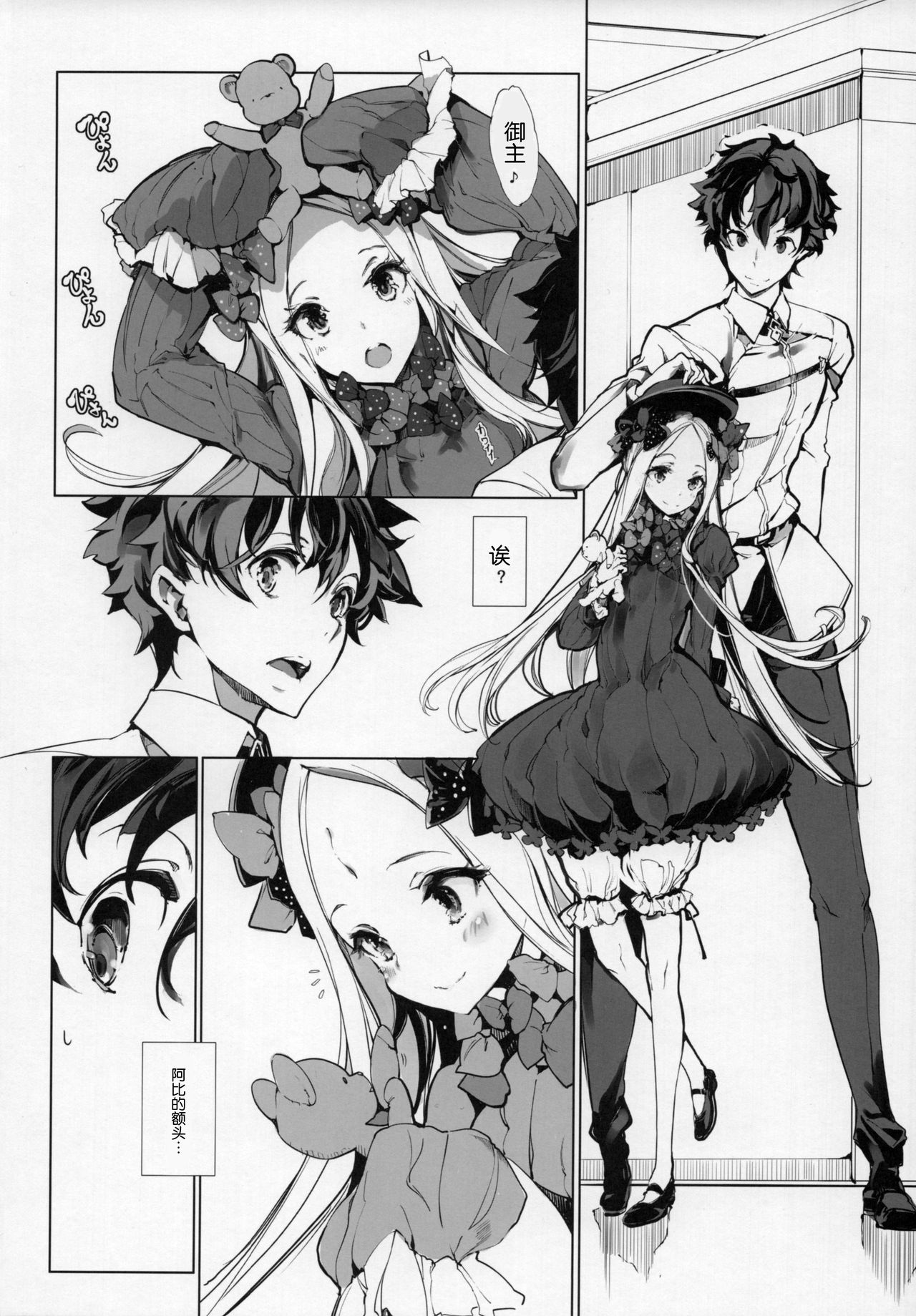 (COMIC1☆13) [70年式悠久機関 (おはぎさん)] 千の仔を孕む森の少女 (Fate/Grand Order) [中国翻訳]