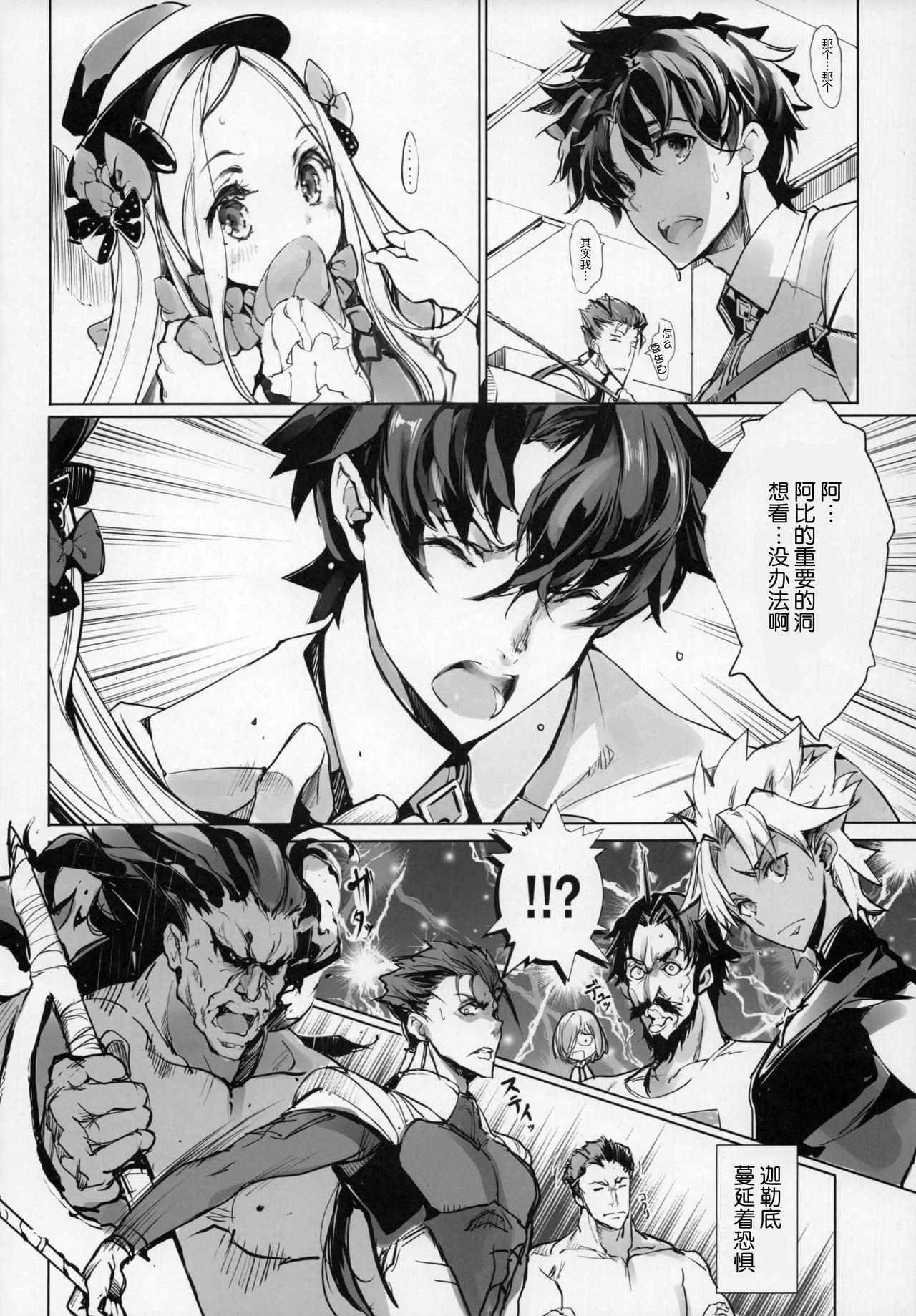 (COMIC1☆13) [70年式悠久機関 (おはぎさん)] 千の仔を孕む森の少女 (Fate/Grand Order) [中国翻訳]