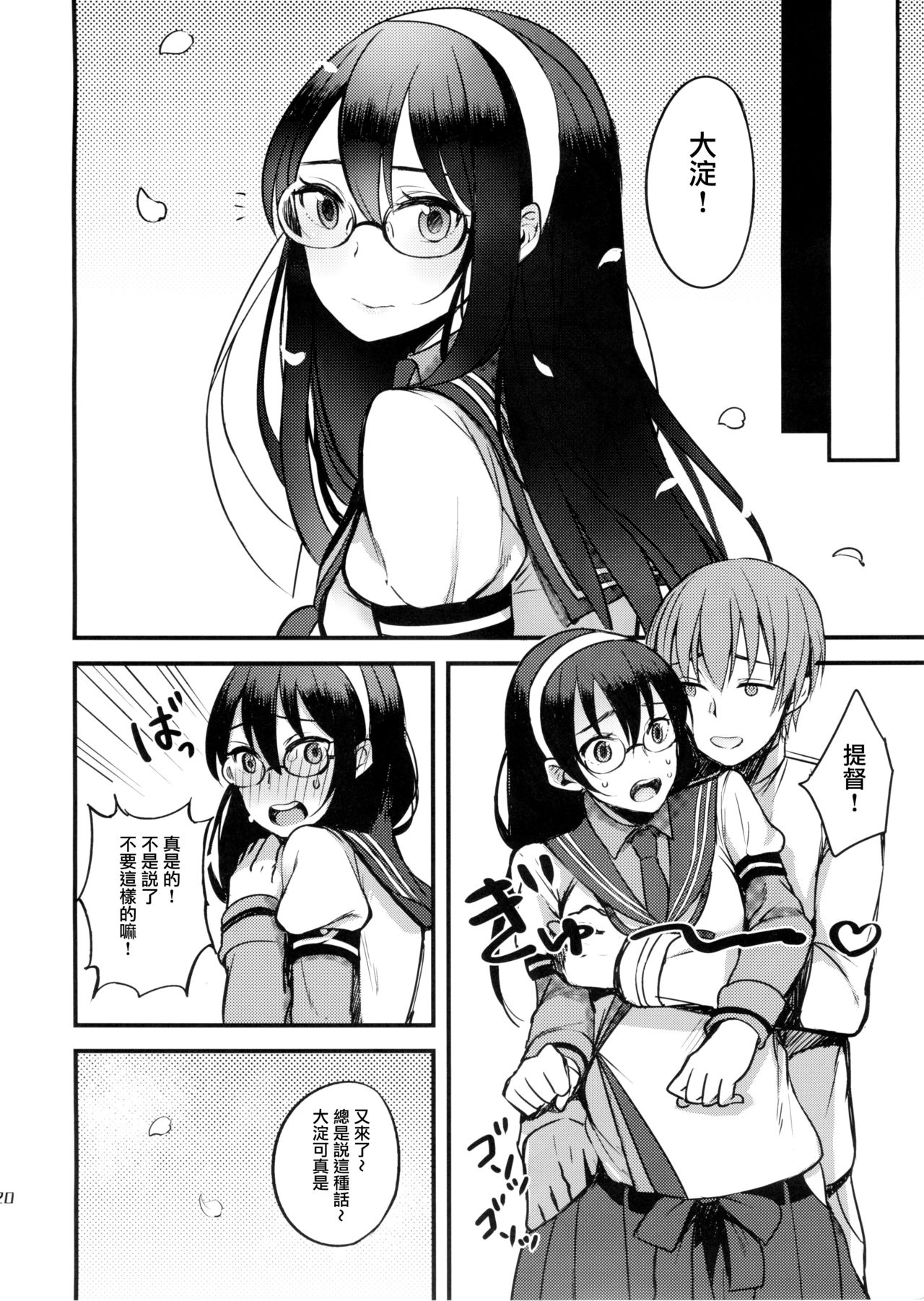 (COMIC1☆9) [おいしいお肉。 (お肉。)] 春の嘘つき。 (艦隊これくしょん -艦これ-) [中国翻訳]