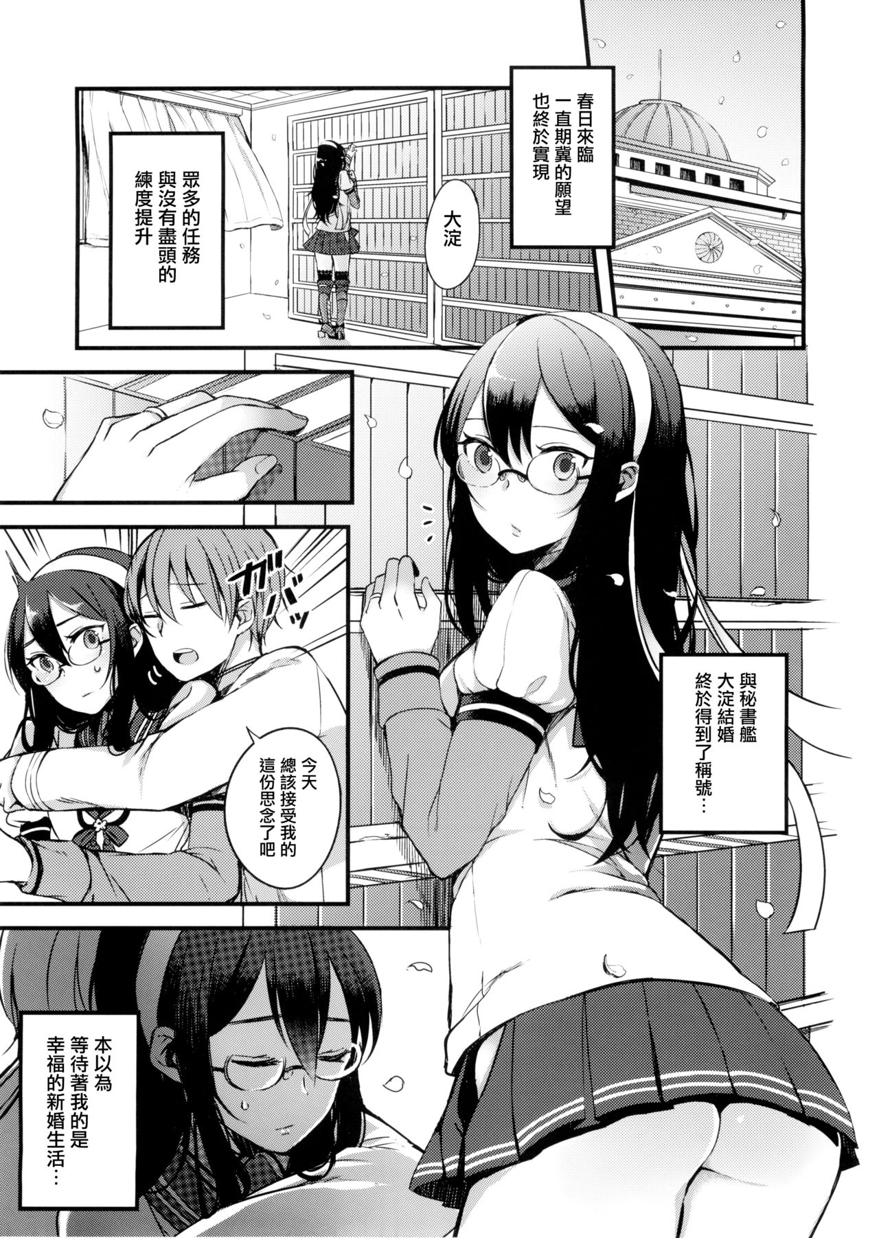 (COMIC1☆9) [おいしいお肉。 (お肉。)] 春の嘘つき。 (艦隊これくしょん -艦これ-) [中国翻訳]