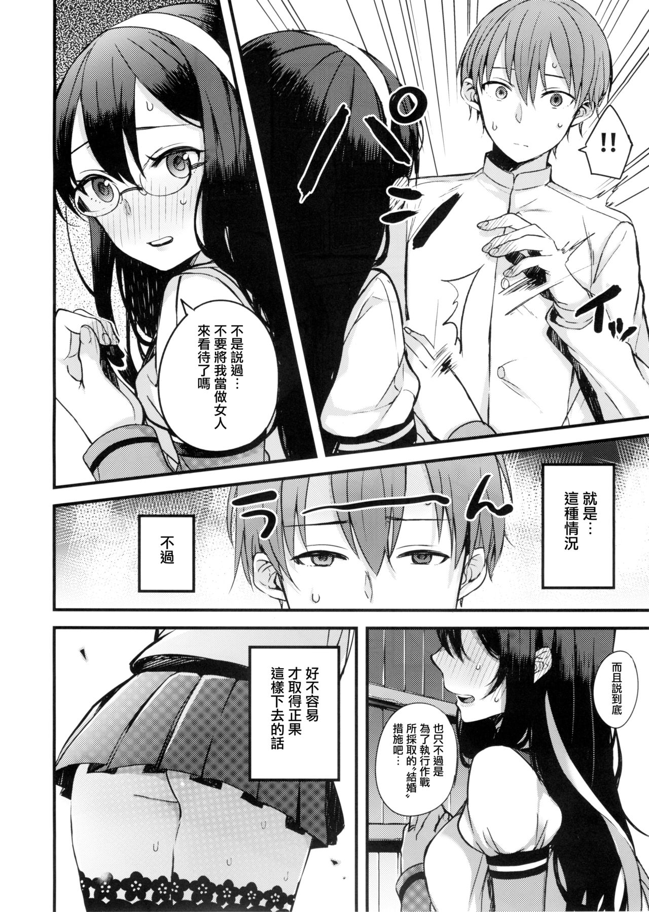 (COMIC1☆9) [おいしいお肉。 (お肉。)] 春の嘘つき。 (艦隊これくしょん -艦これ-) [中国翻訳]