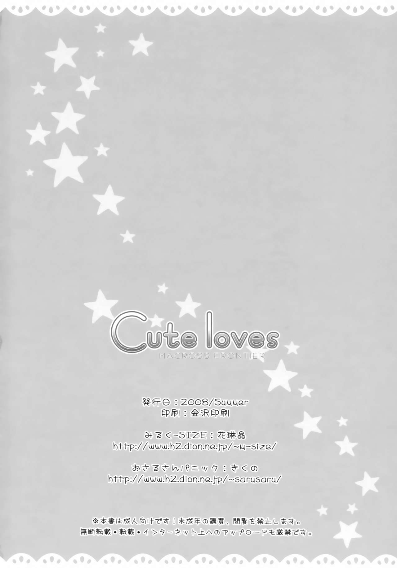 (C74) [みるく-SIZE (花琳晶)] Cute Loves (マクロスFRONTIER)